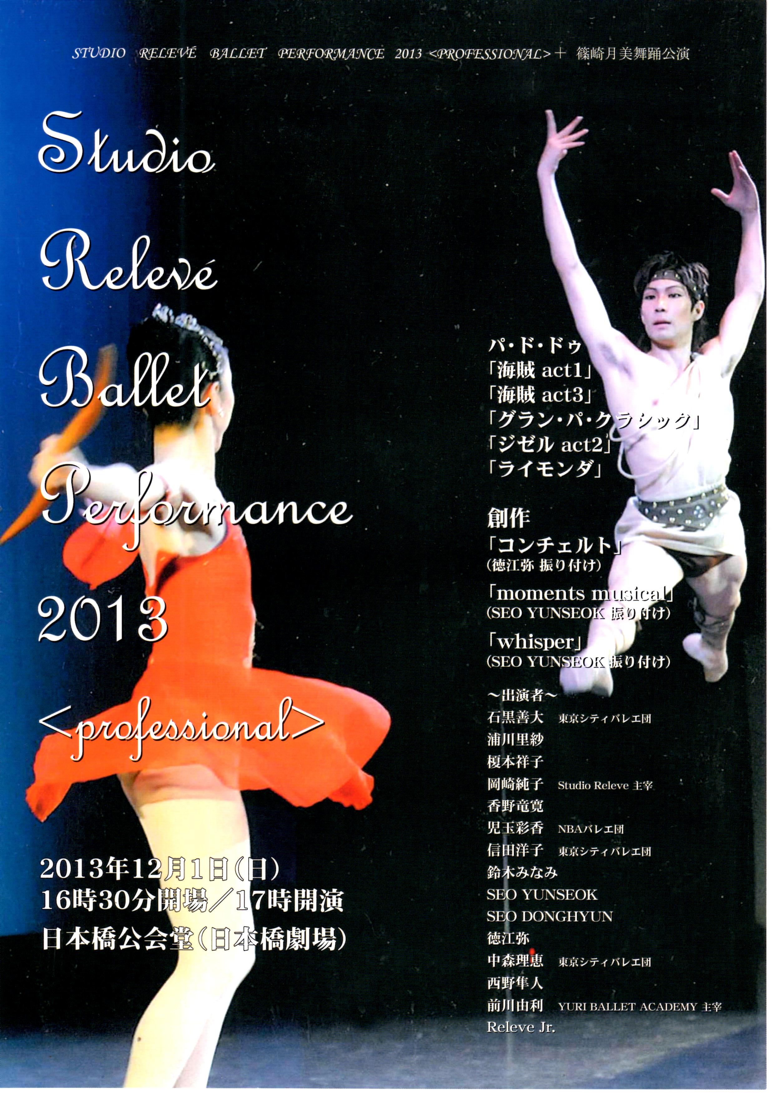 Studio Releve Ballet Performance2012<Professional>+篠崎月美舞踊公演