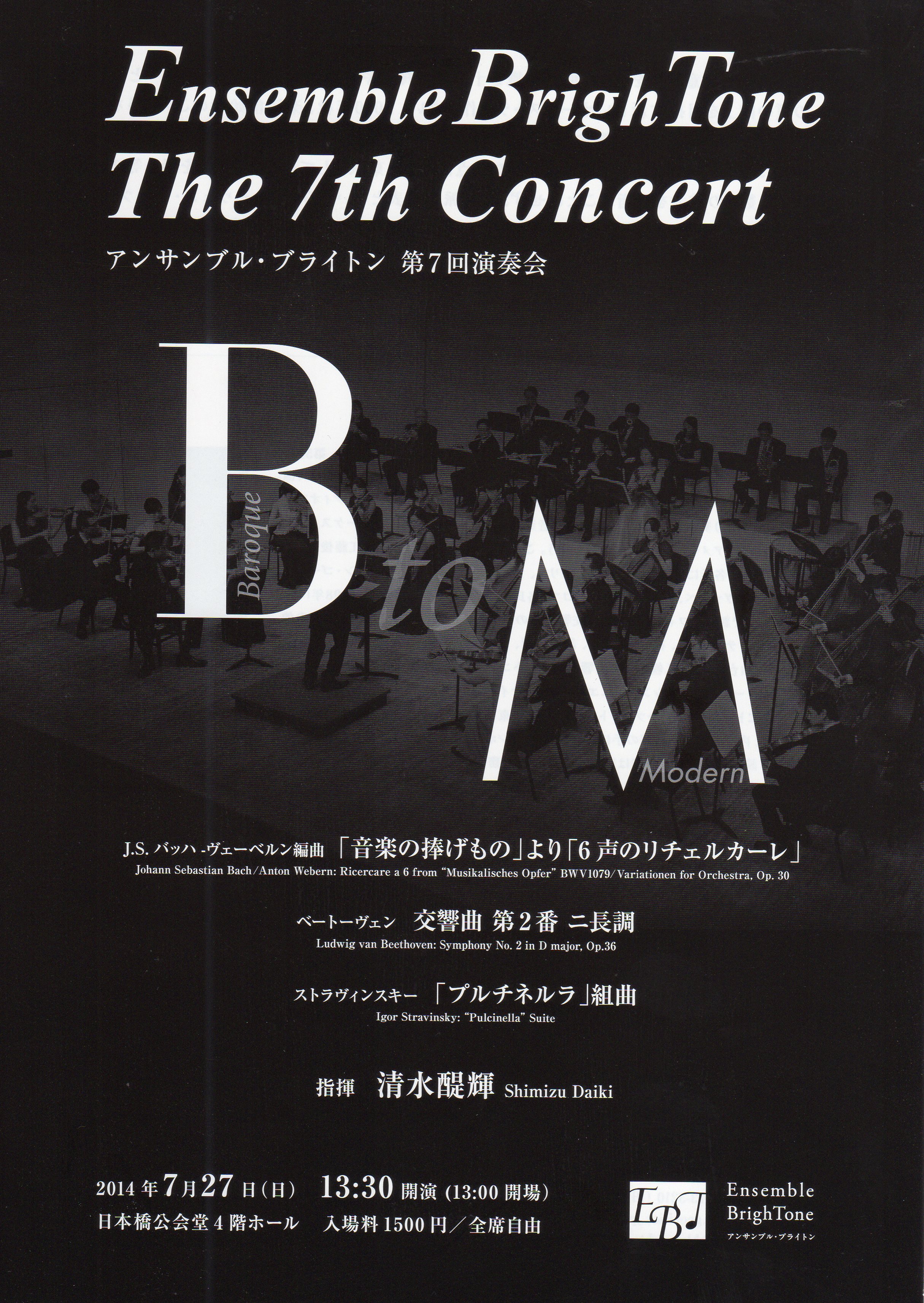 Ensemble　BrighTone　The　7th　Concert　ｱﾝｻﾝﾌﾞﾙ・ﾌﾞﾗｲﾄﾝ第7回演奏会
