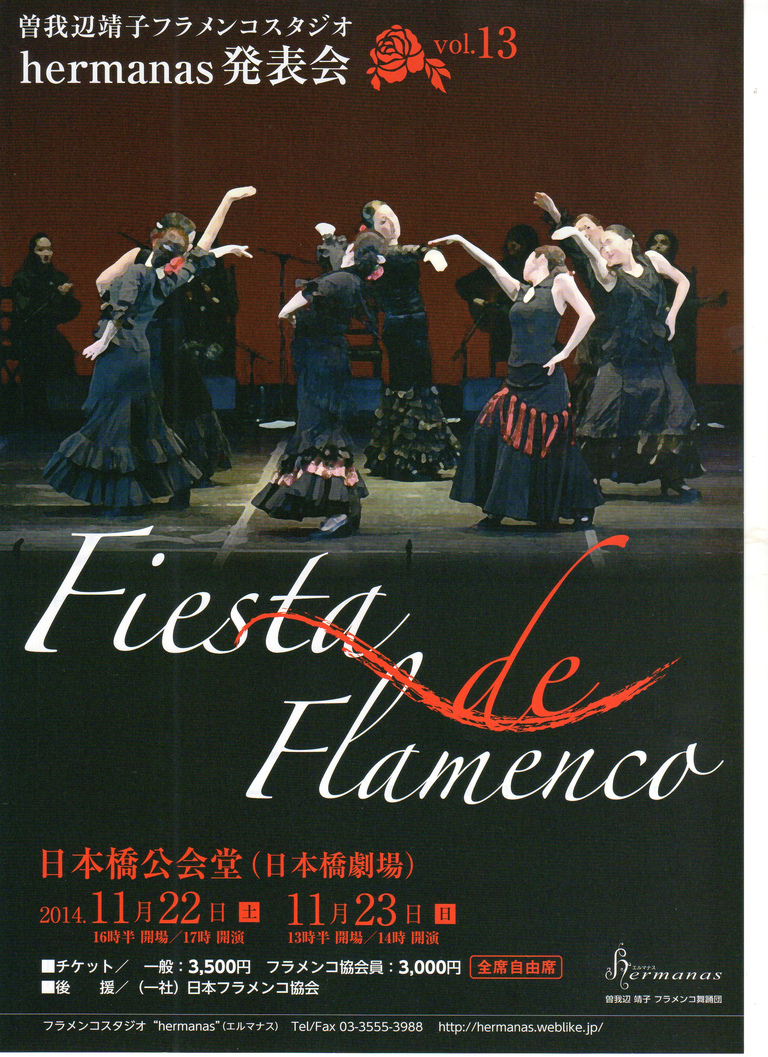 曽我部靖子フラメンコスタジオhermanas発表会vol.13 Fiesta de Flamenco