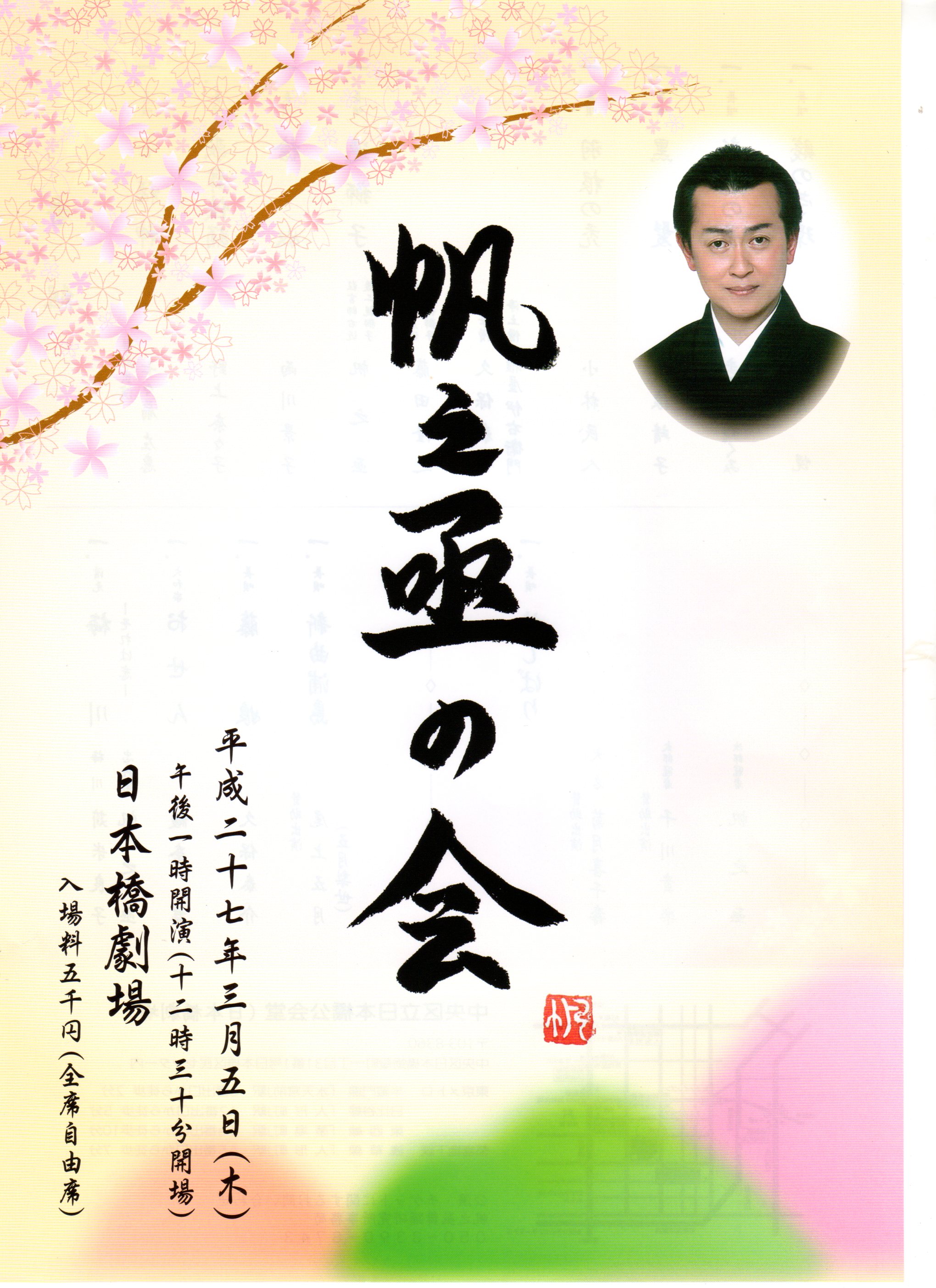 帆之亟の会