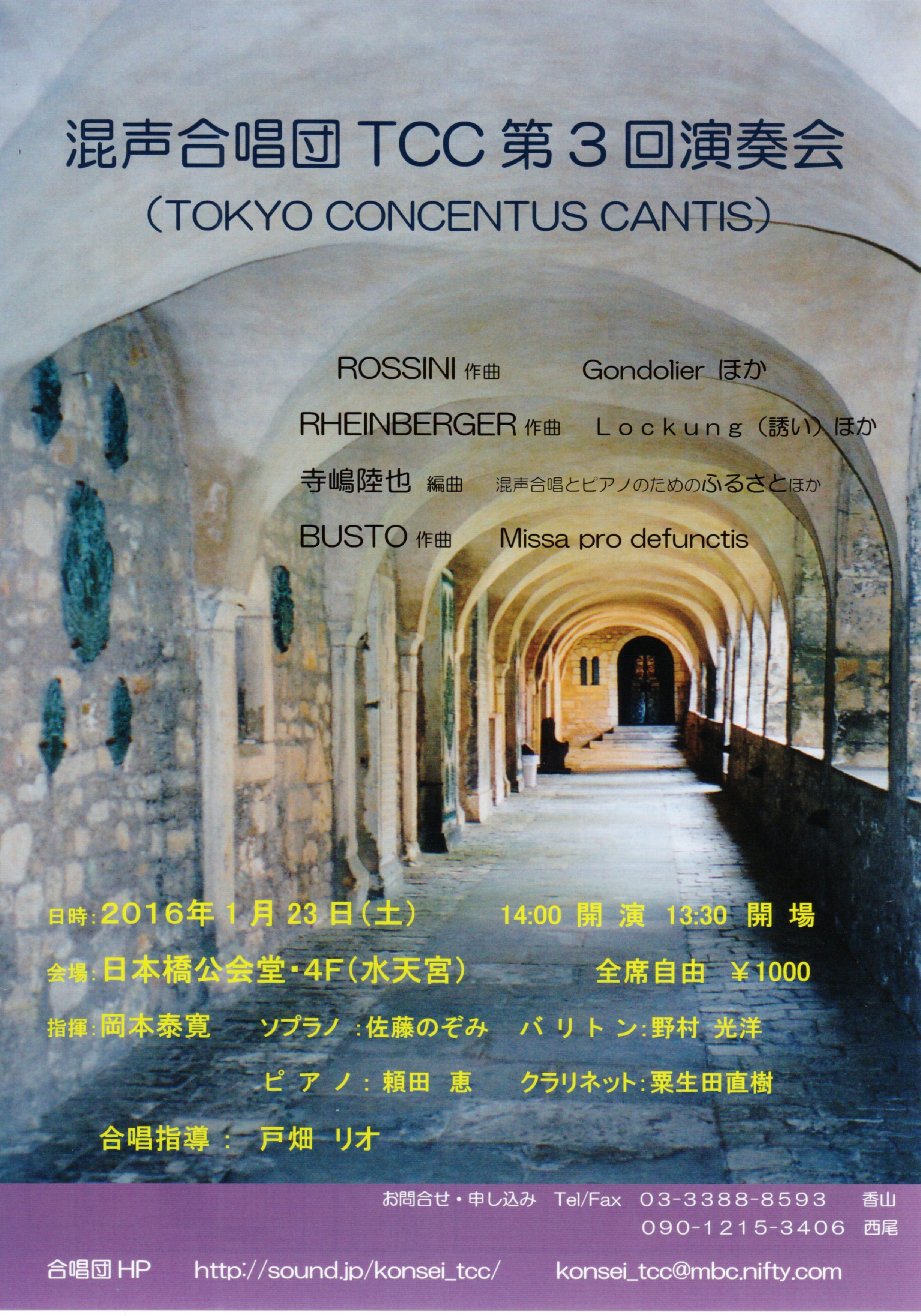 混声合唱団TCC　第3回演奏会　（TOKYO CONCENTUS CANTIS）