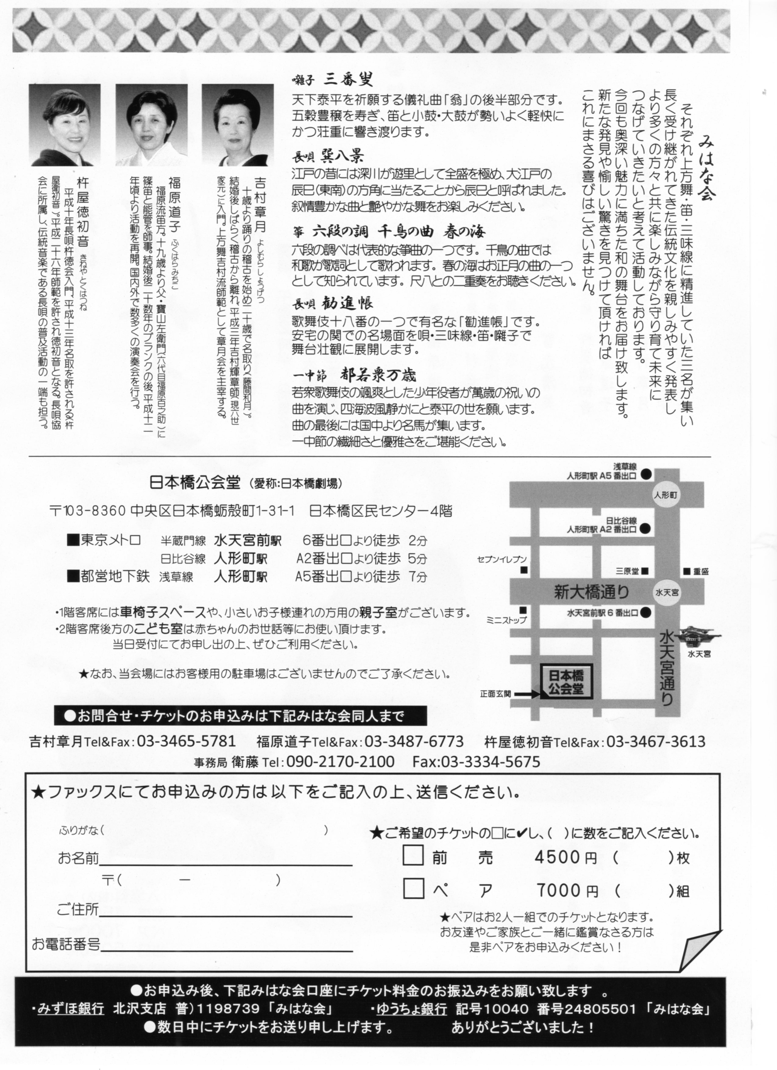 上方舞と邦楽　みはな会