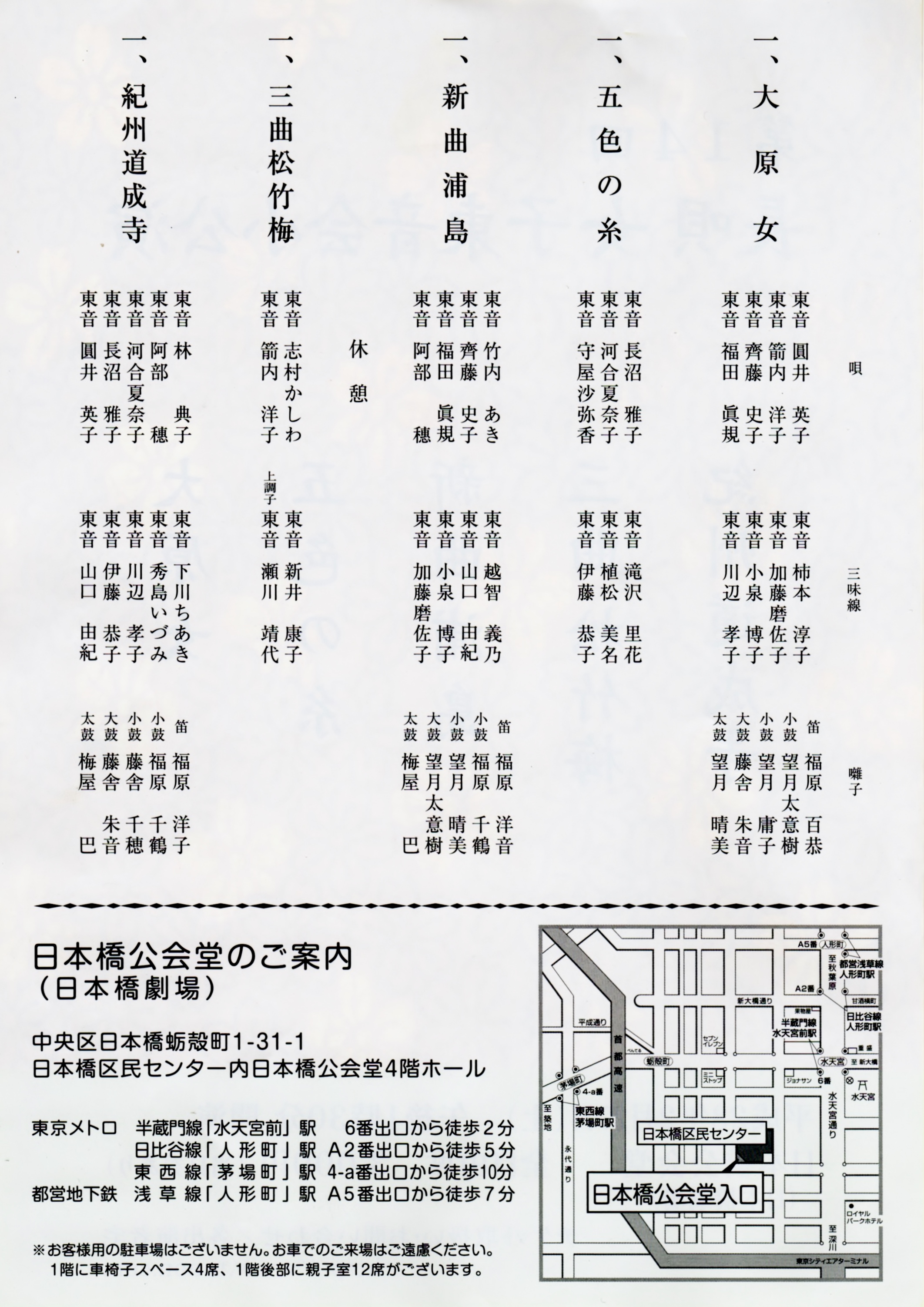 第14回 長唄女子東音会 小公演