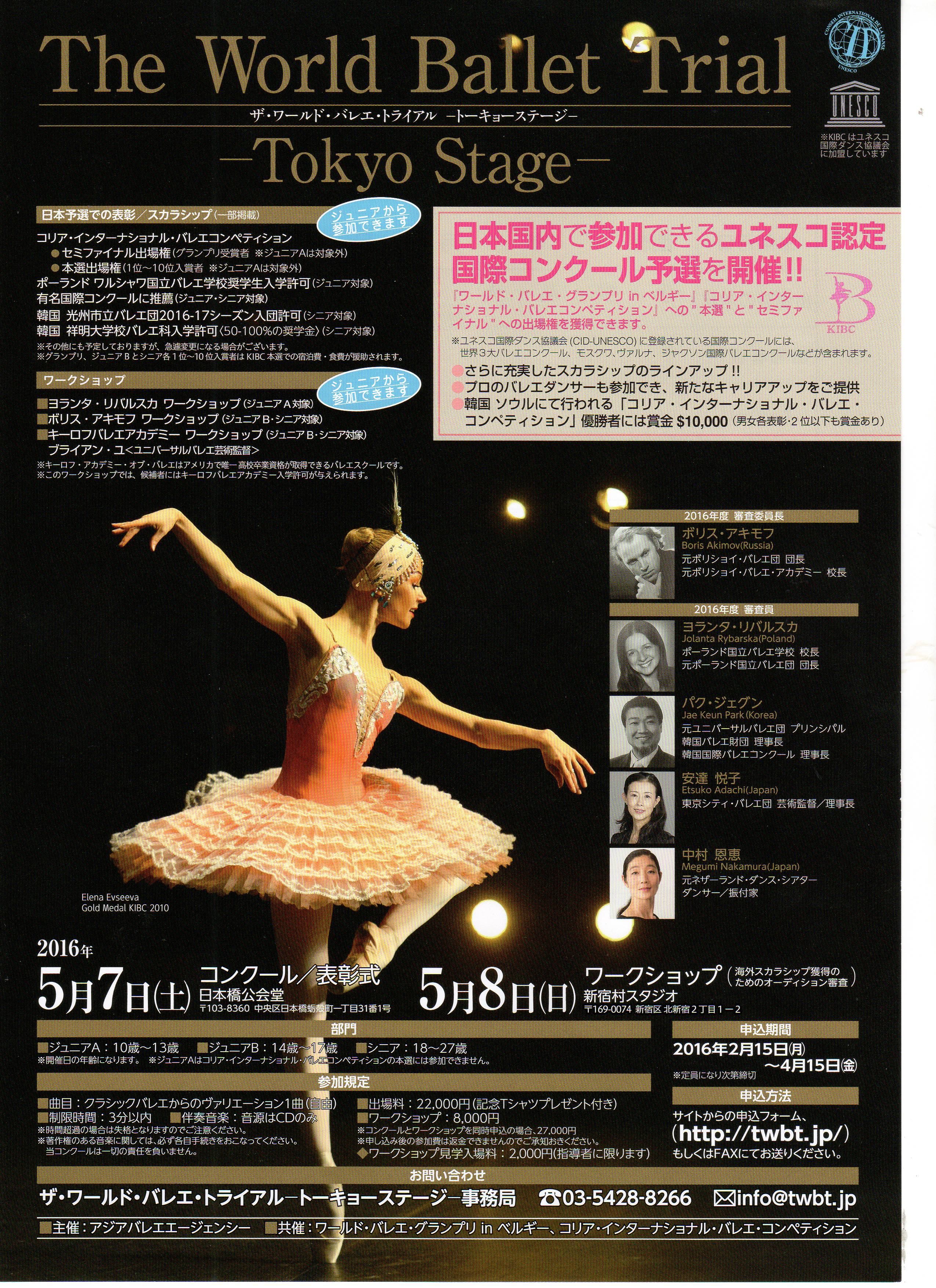 The World Ballet Trial -Tokyo Stage-
