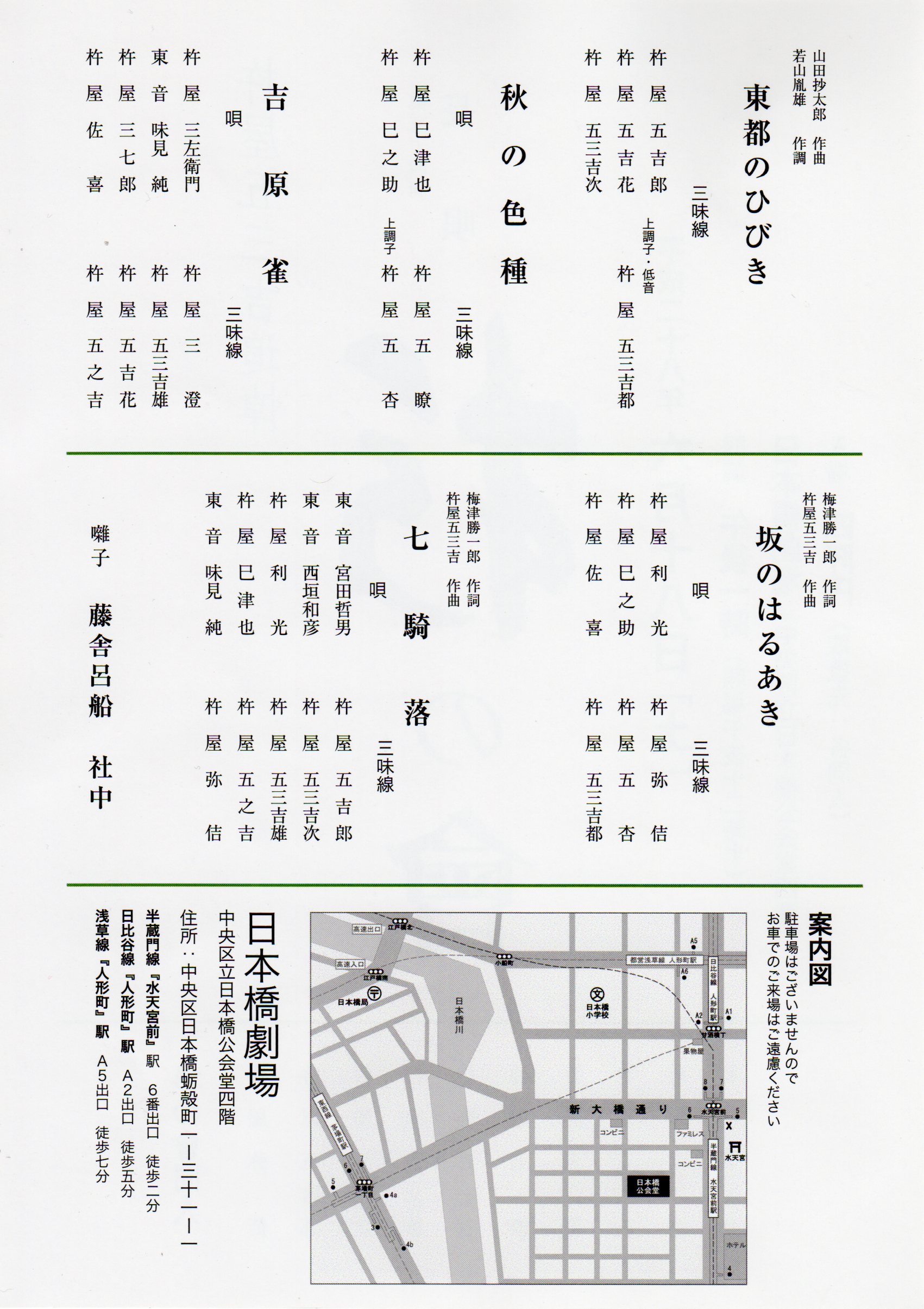 杵屋五三吉追悼 第三十四回長唄 杉の會