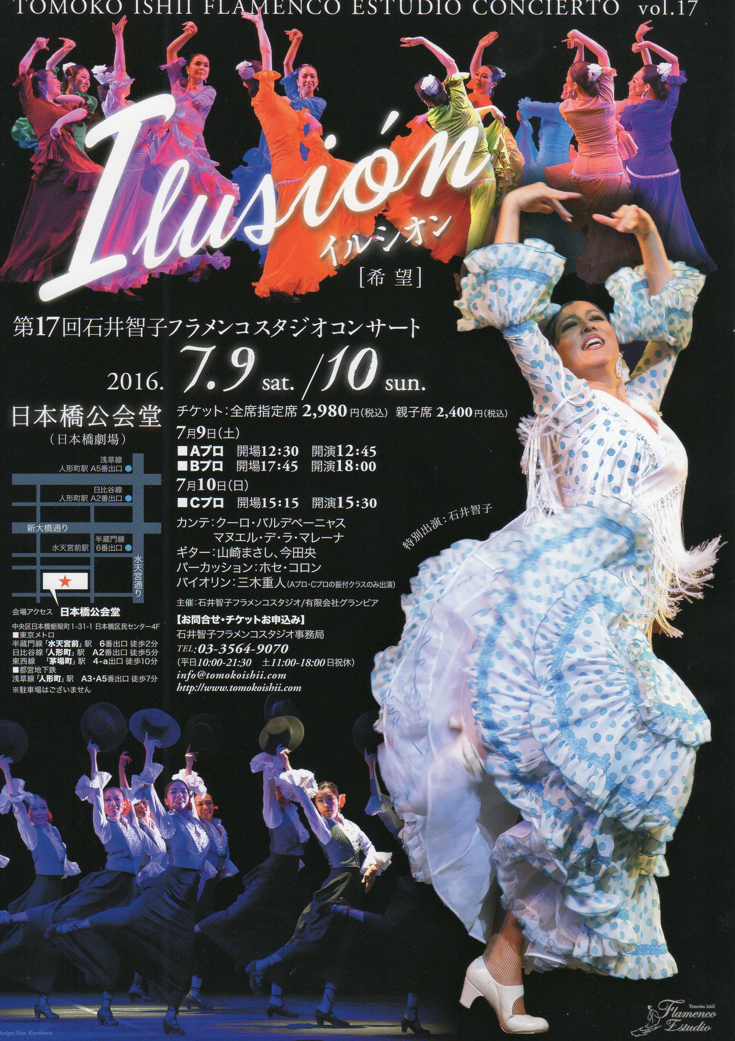 第17回石井智子フラメンコスタジオコンサート　Ilusion