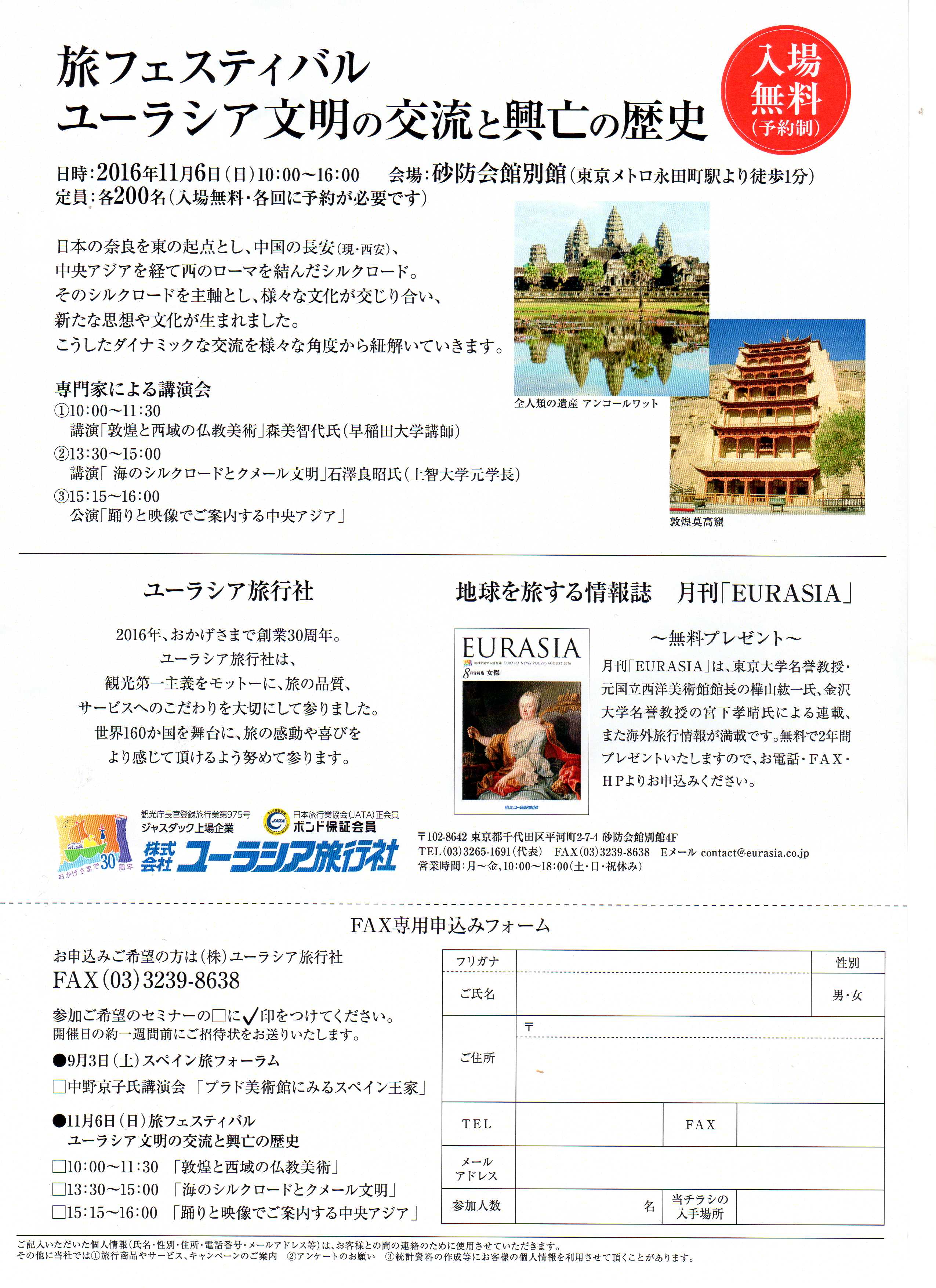 ユーラシア旅行社主催 スペイン旅フォーラム 中野京子氏講演会「プラド美術館の名画にみるスペイン王家」