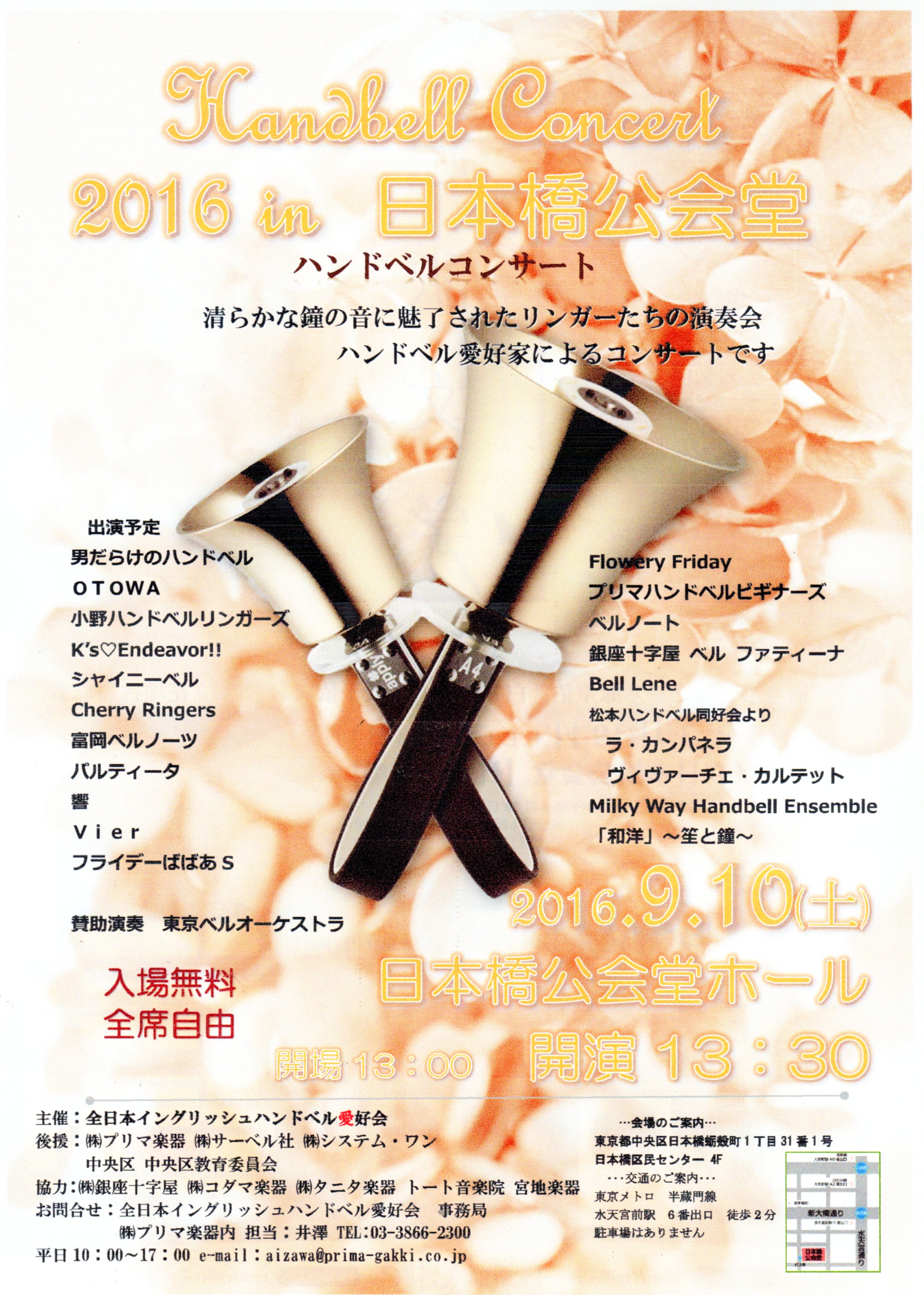 Handbell Concert 2016 in 日本橋公会堂