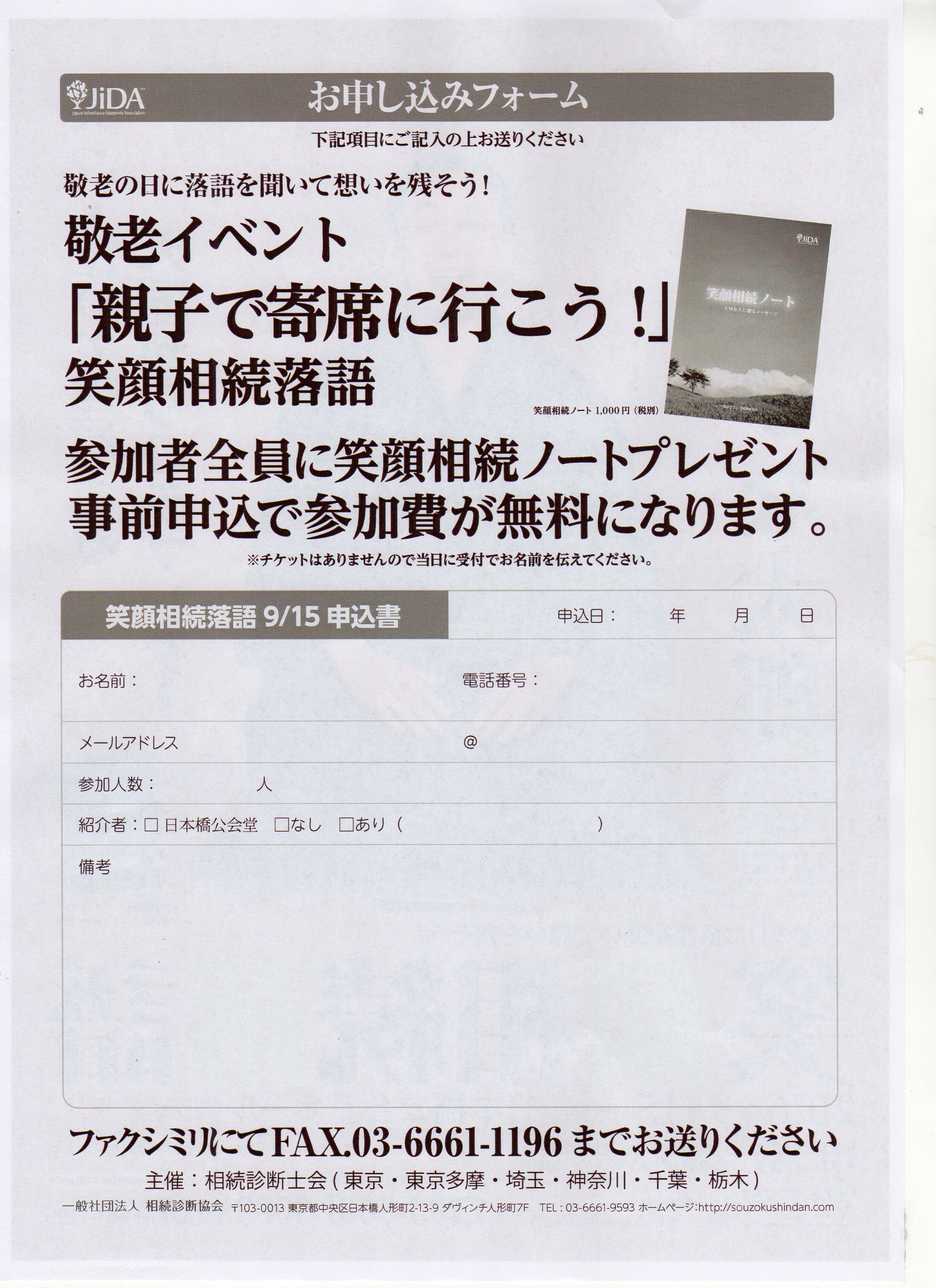 敬老の日に落語を聞いて想いを残そう！　笑顔相続落語