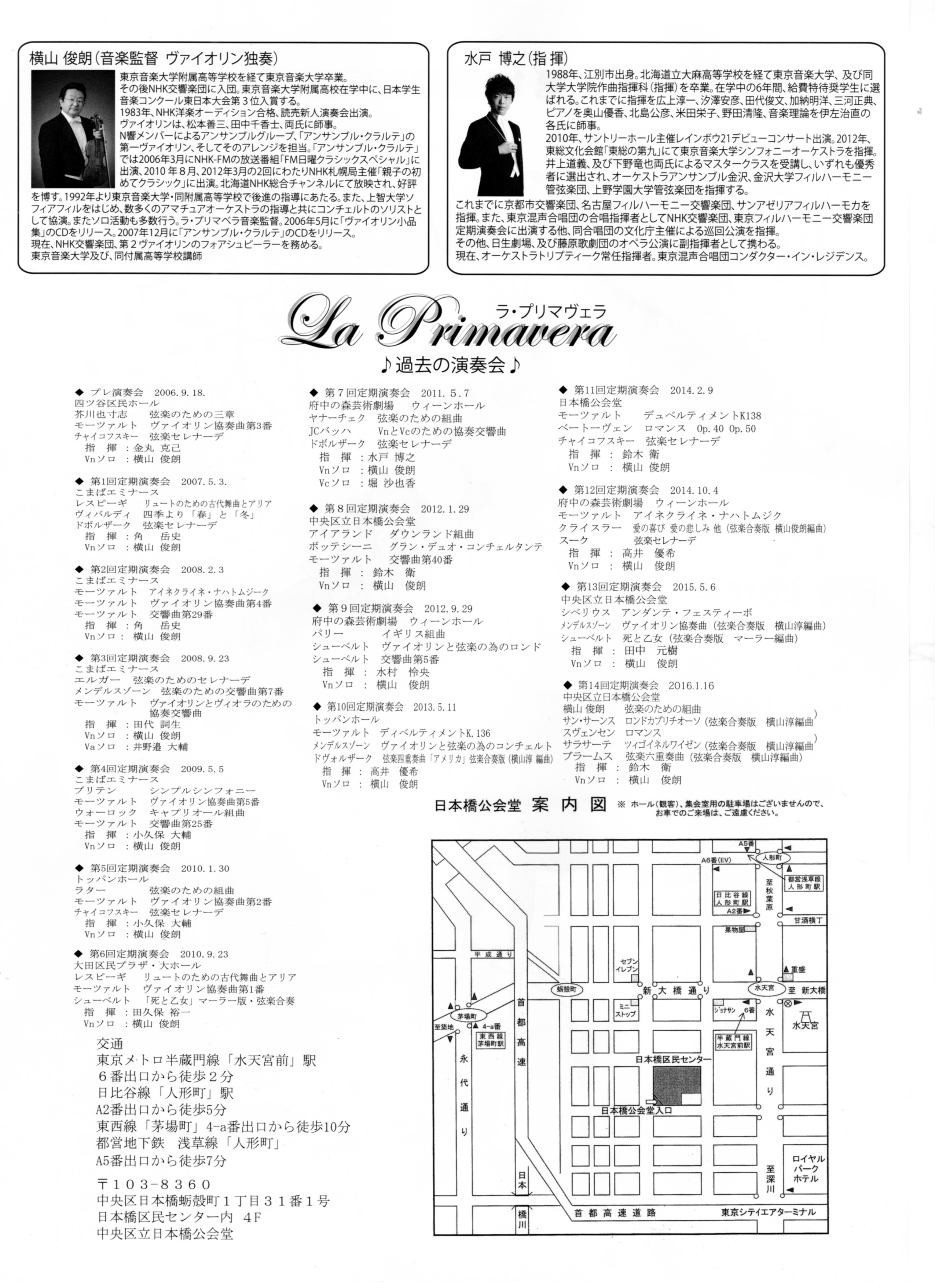 第15回定期演奏会　La Primavera