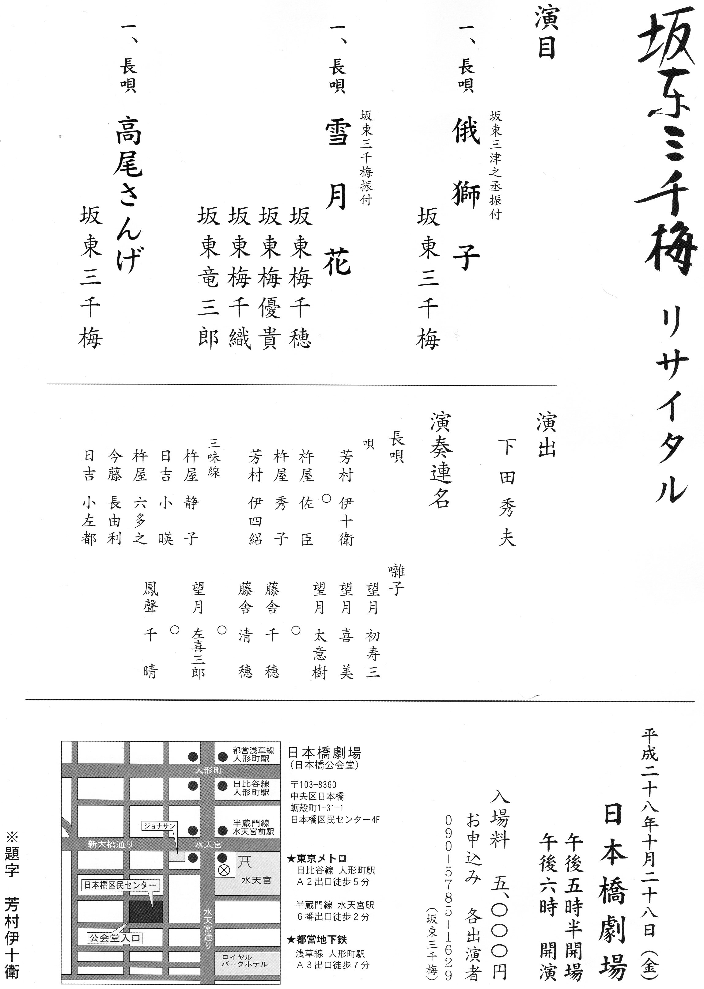 坂東三千梅リサイタル