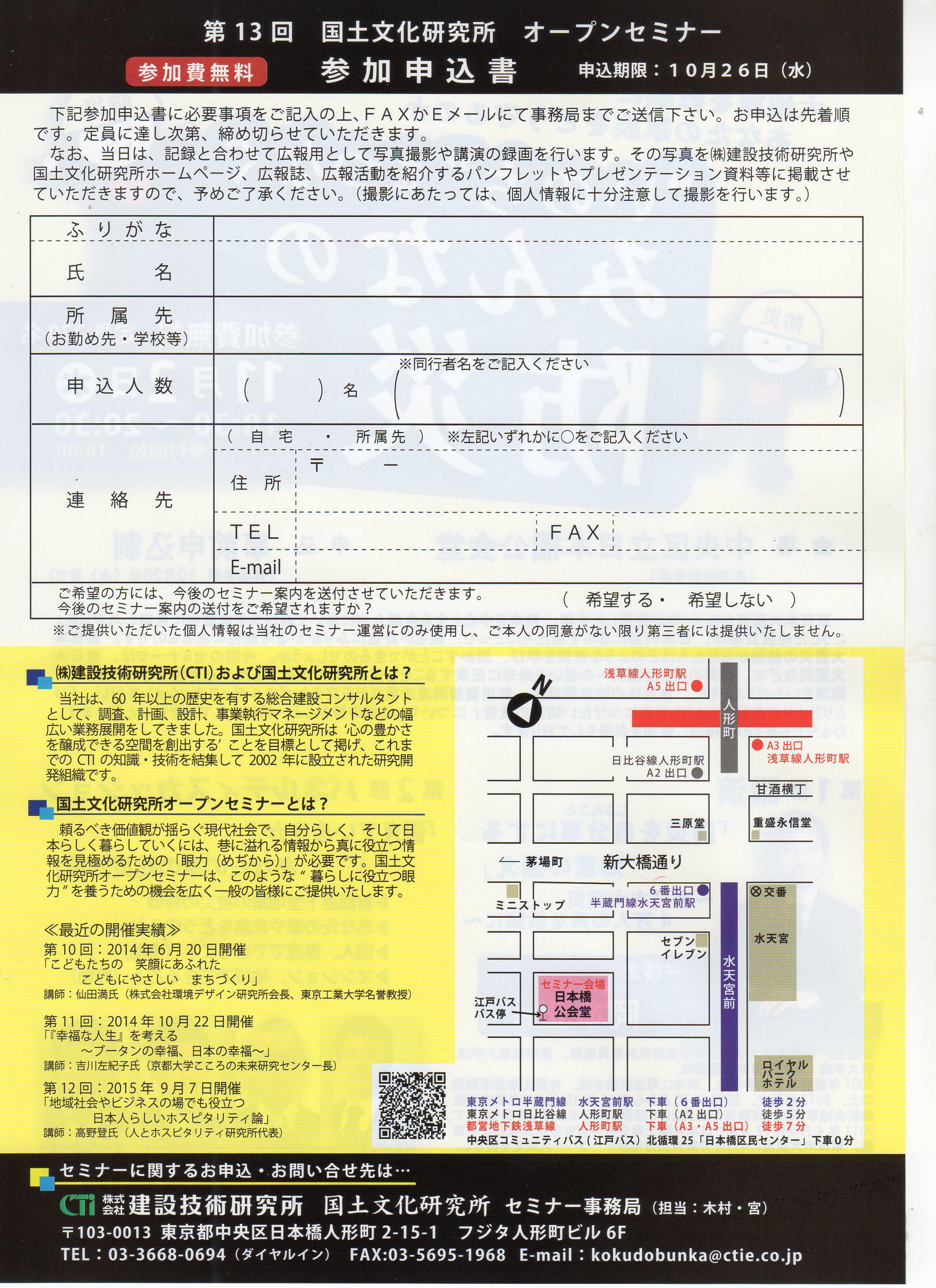 第13回 国土文化研究所オープンセミナー ‘‘いのち‘‘をつなぐみんなの防災