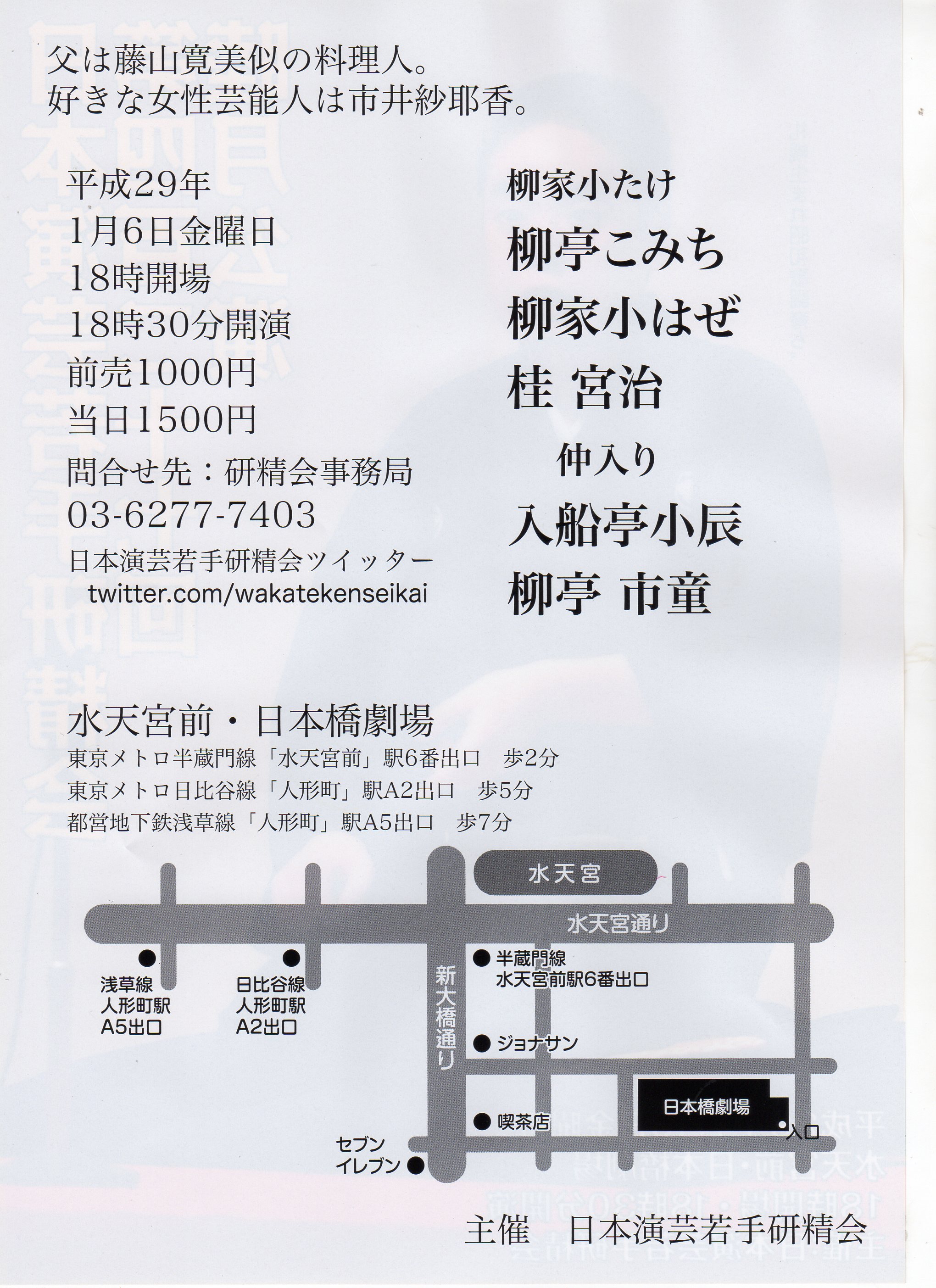 日本演芸若手研精会 第四百二十七回 睦月公演