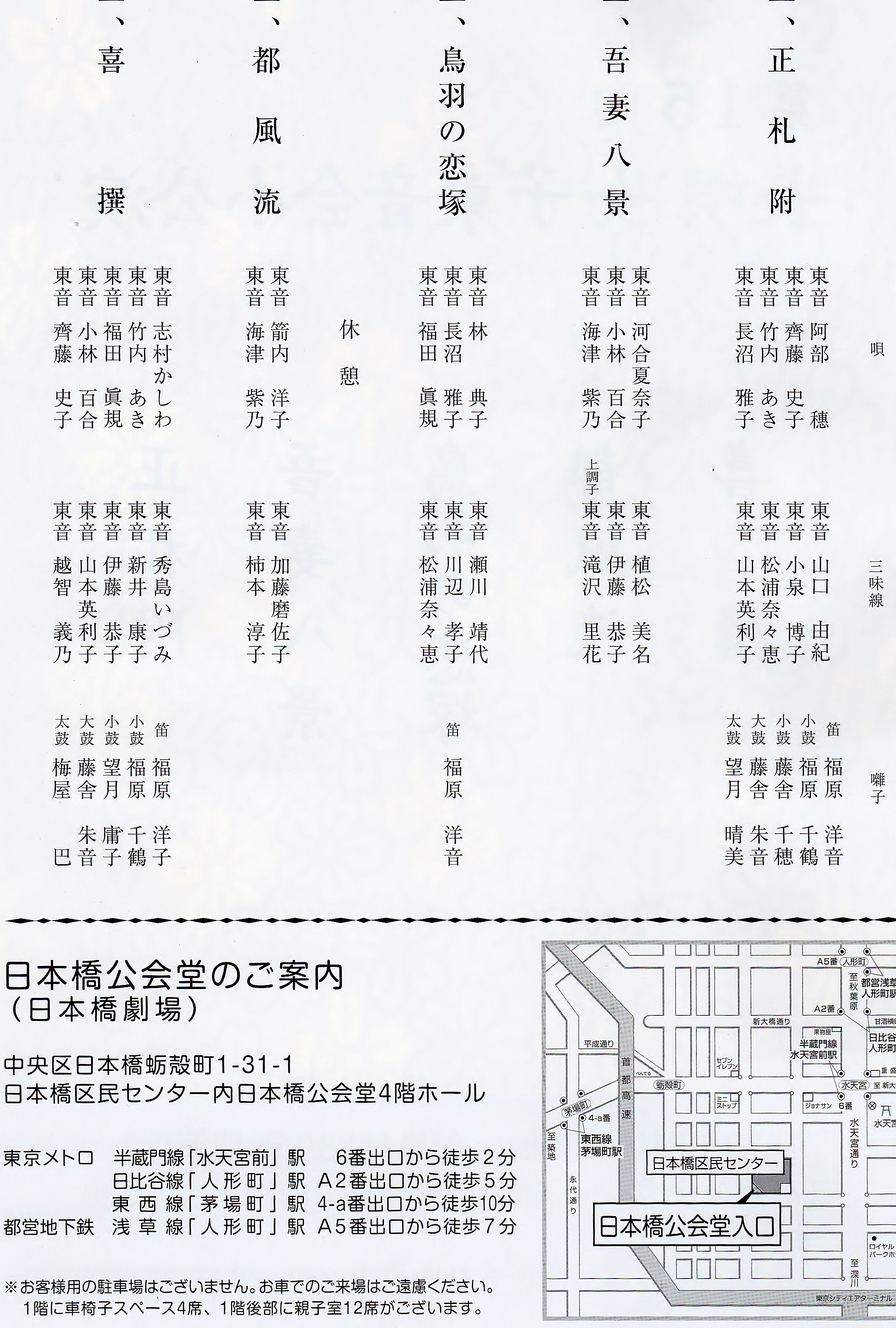 第15回 長唄女子東音会小公演