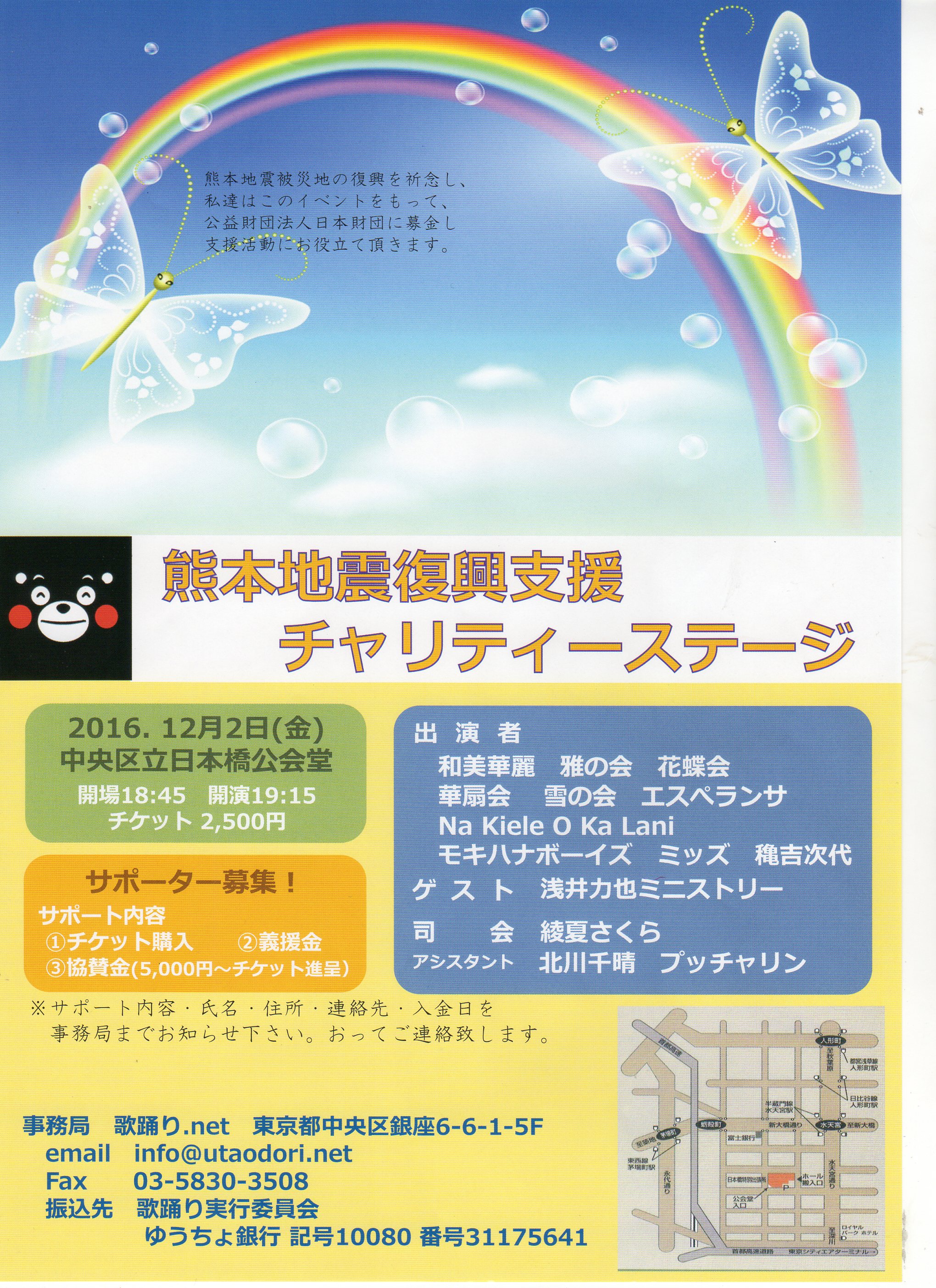 熊本地震　復興支援チャリティーステージ