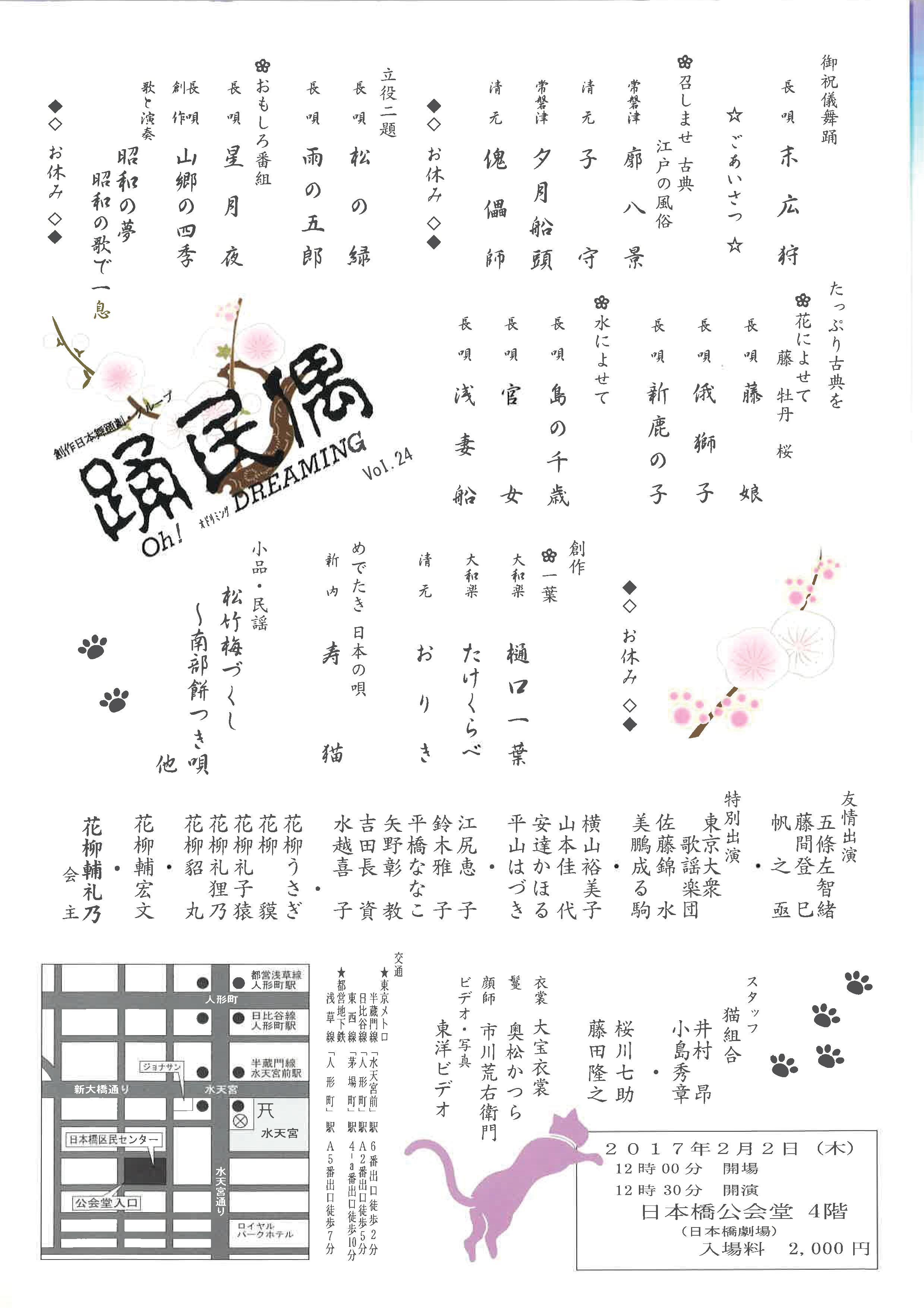 踊民偶　Vol.24
