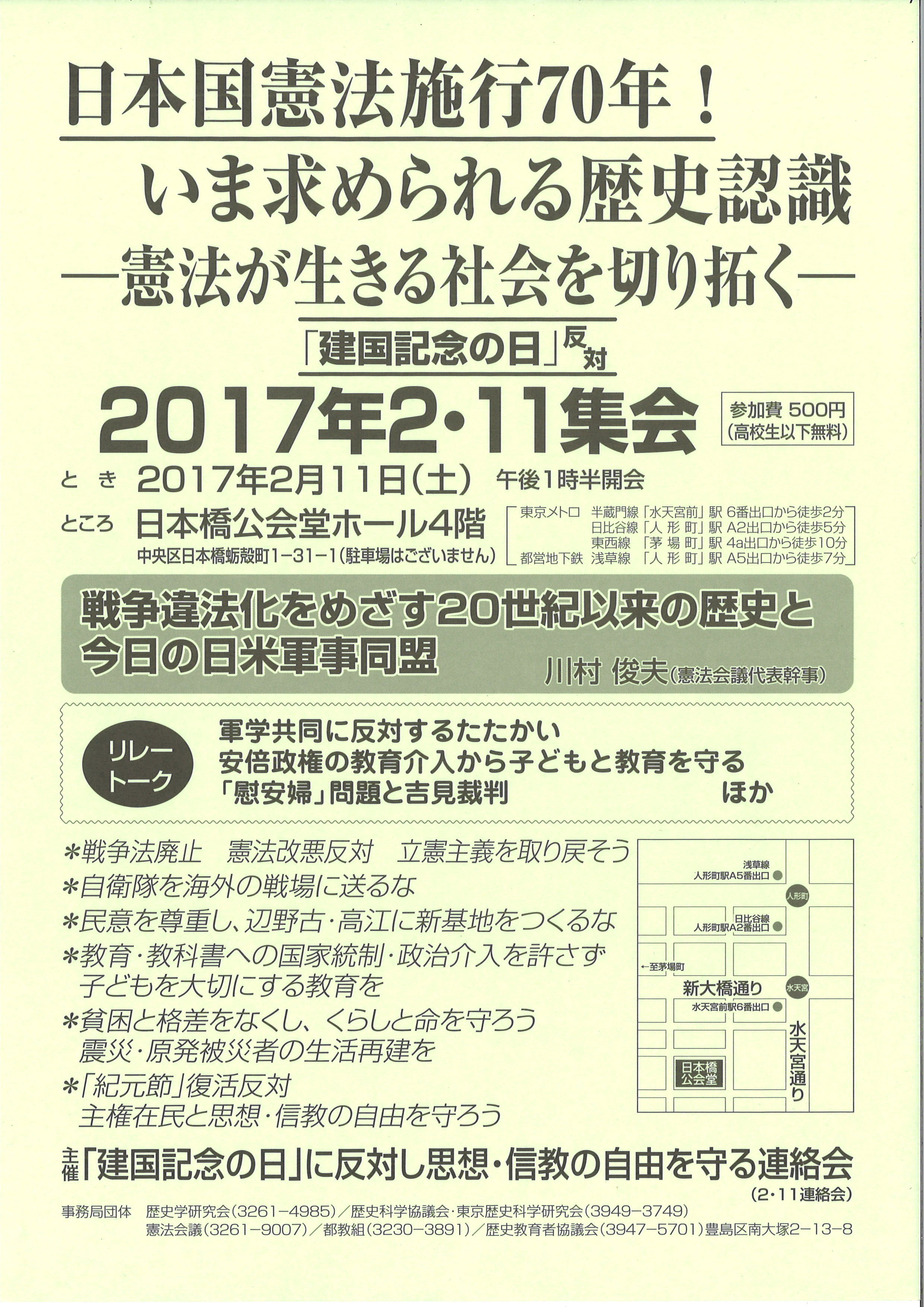 2017年2･11集会