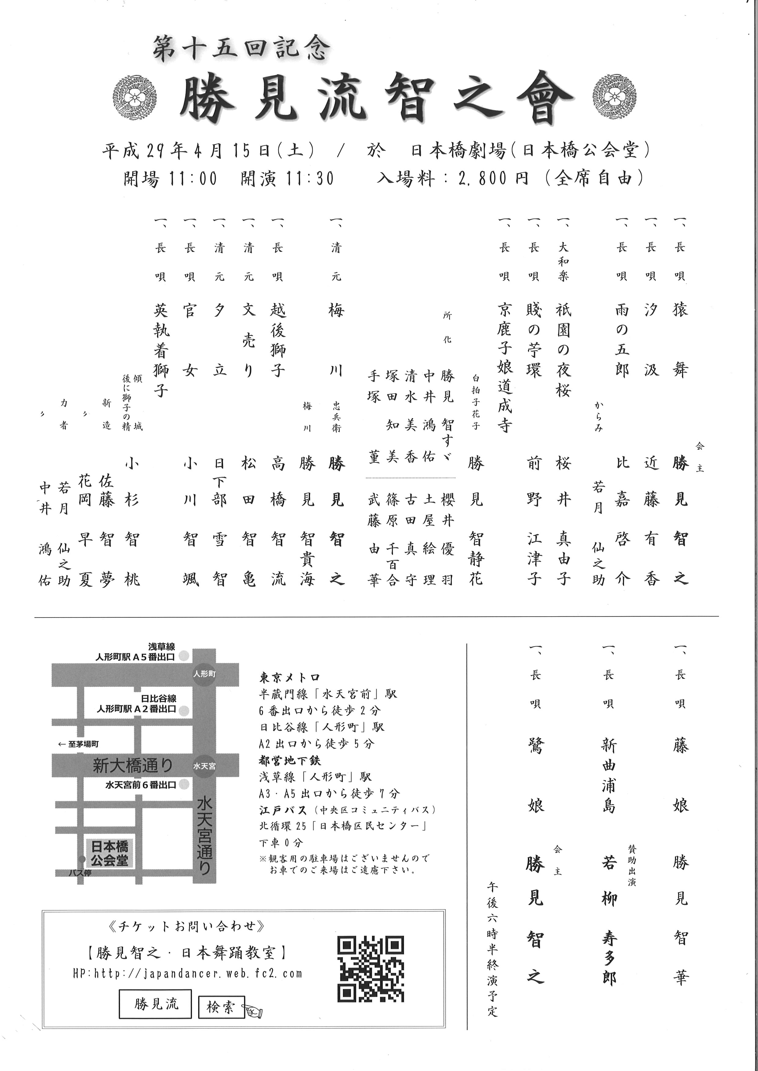 第十五回記念　勝見流智之會