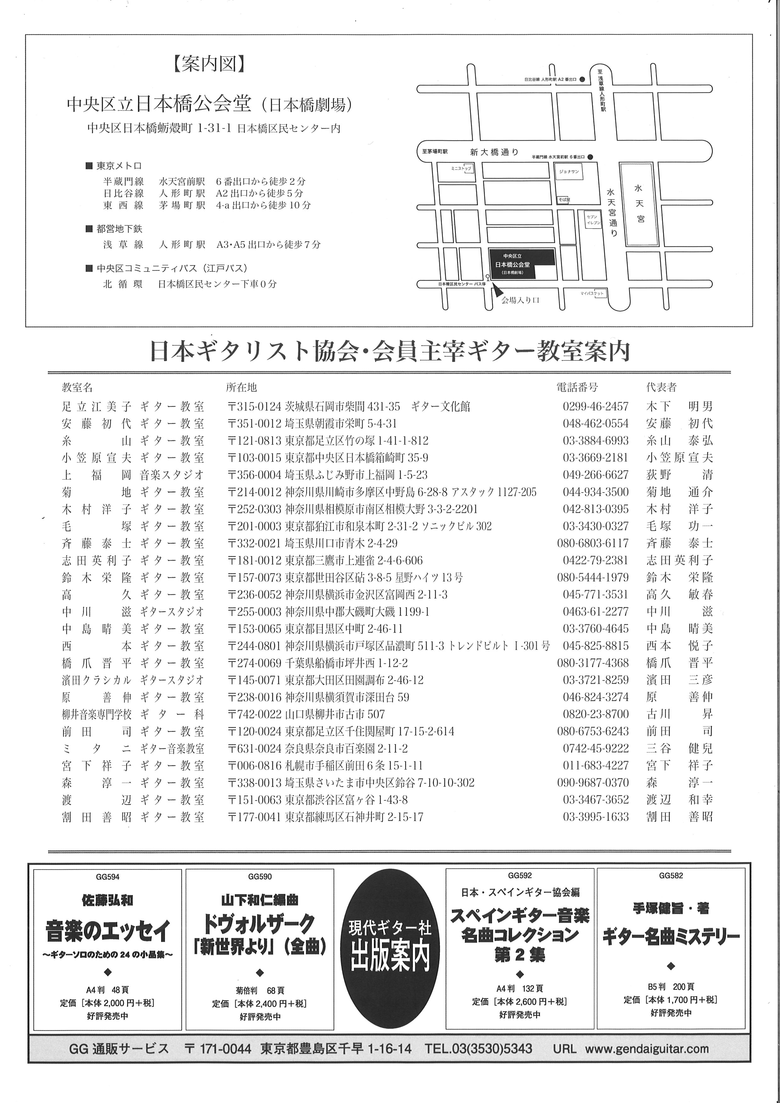 第48回　クラシカルギター・コンクール