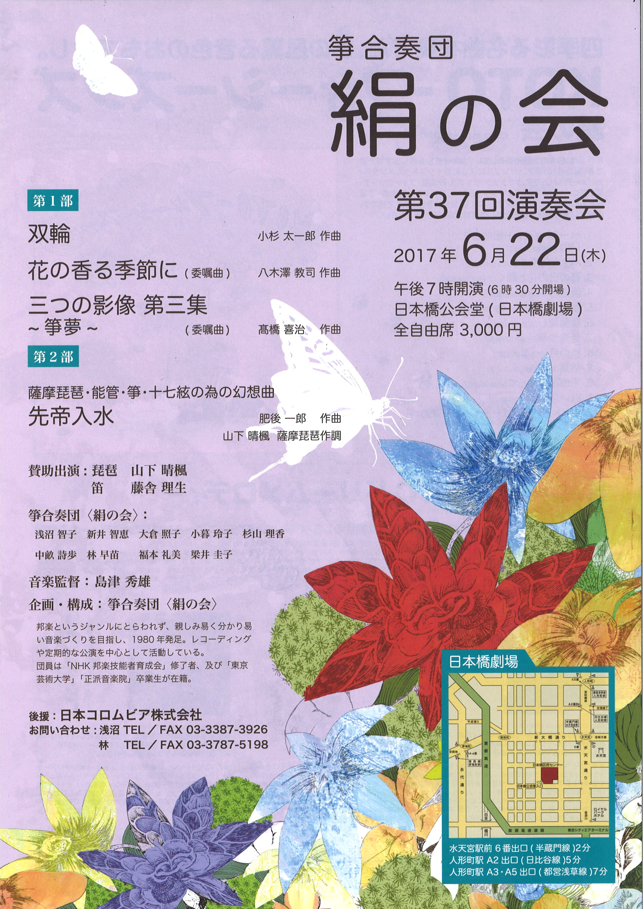 箏合奏団　絹の会　第37回演奏会