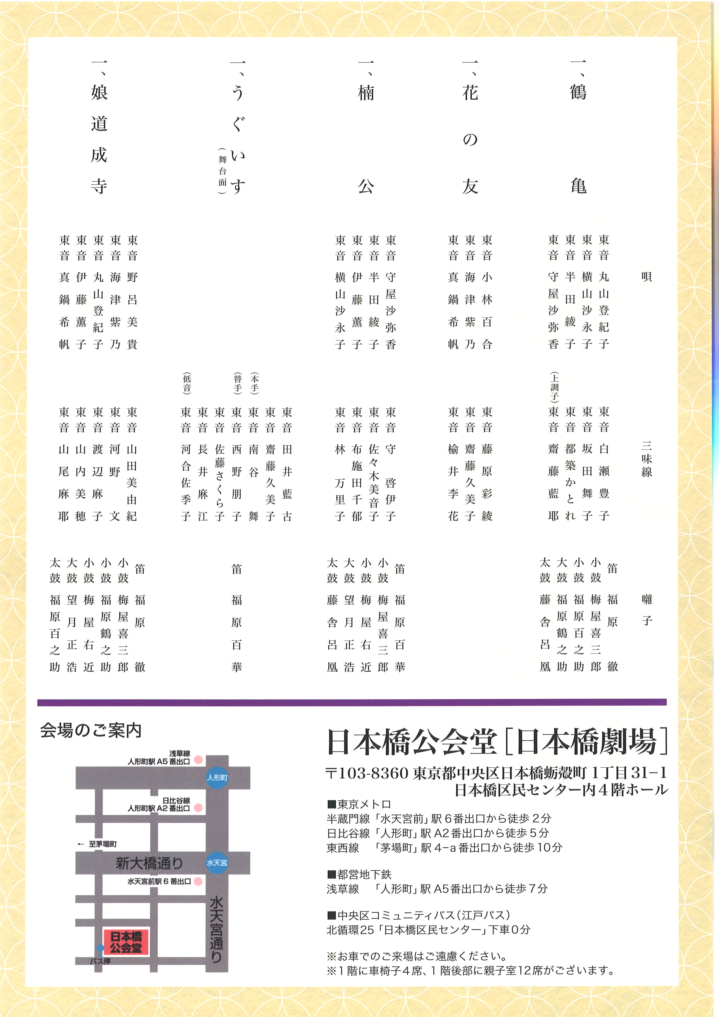 第49回　長唄女子東音会　若手演奏会