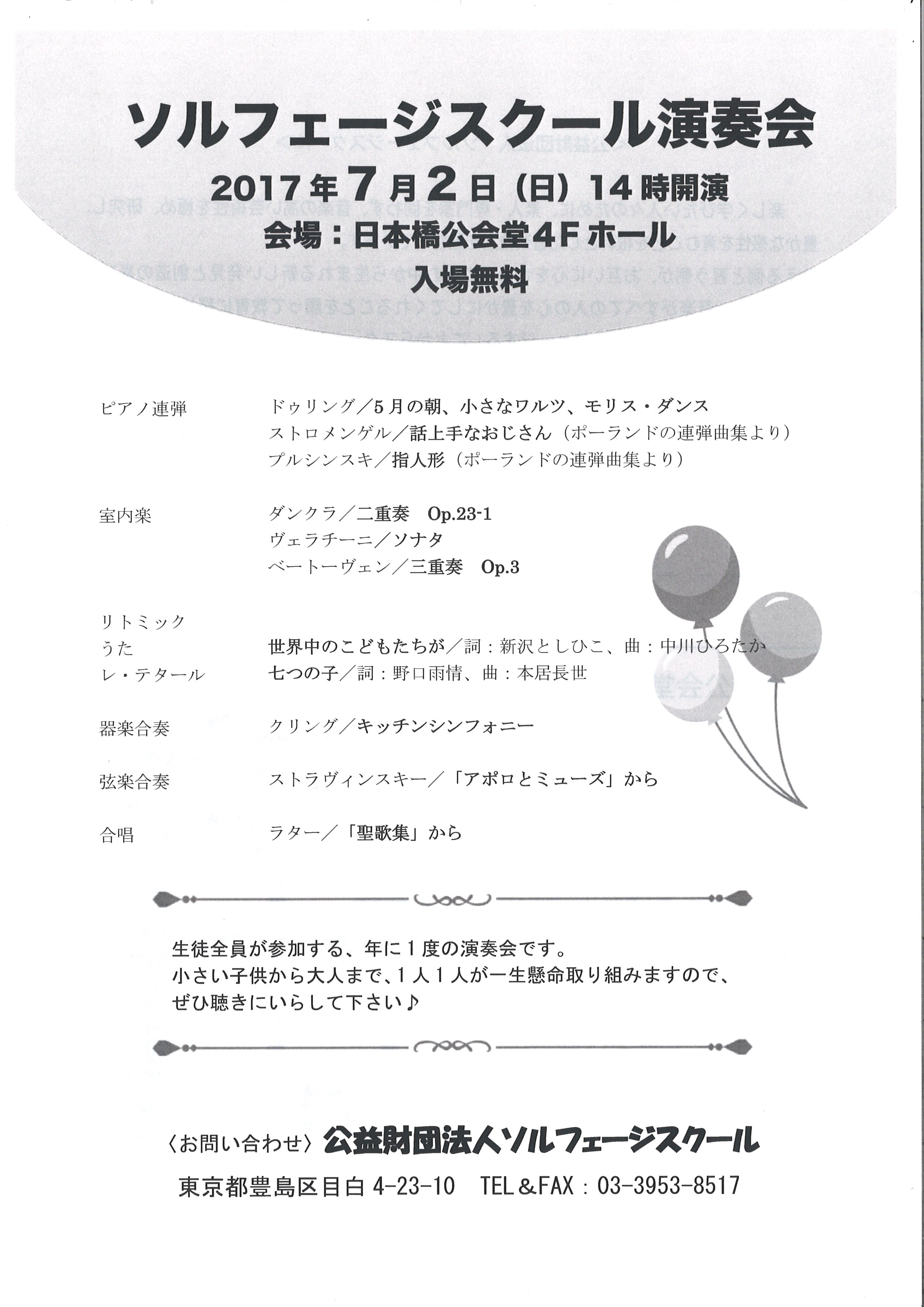 ソルフェージスクール演奏会