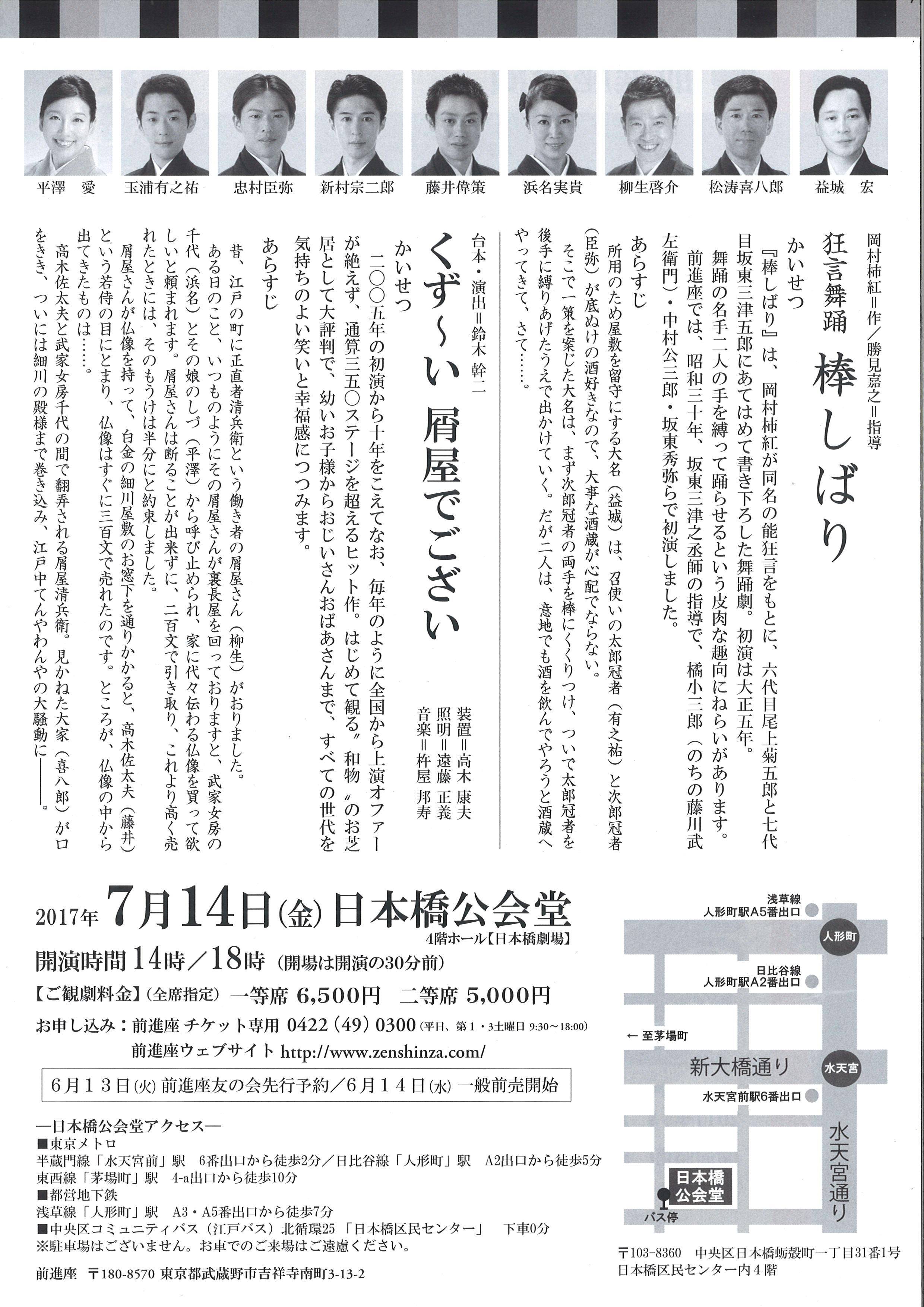 前進座公演　狂言舞踊棒しばり　くず～い屑屋でござい
