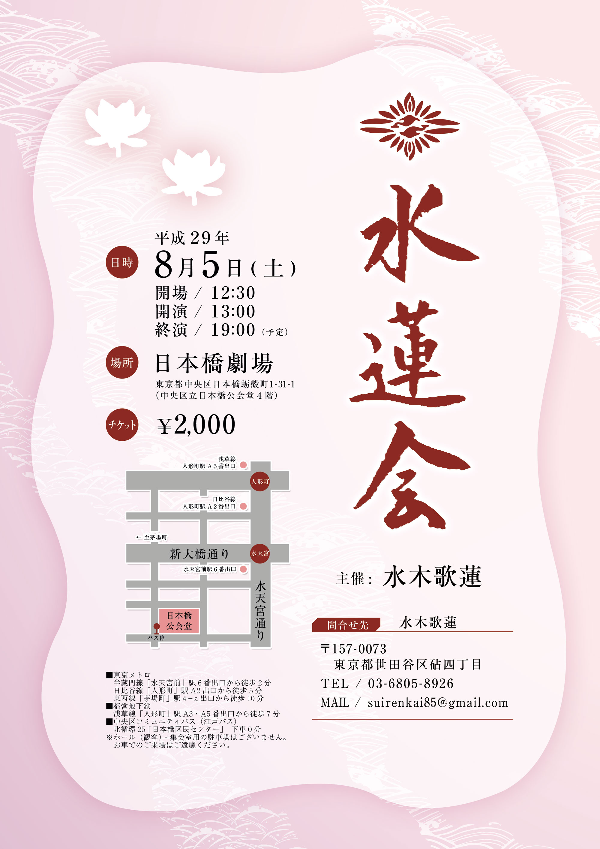 水蓮会