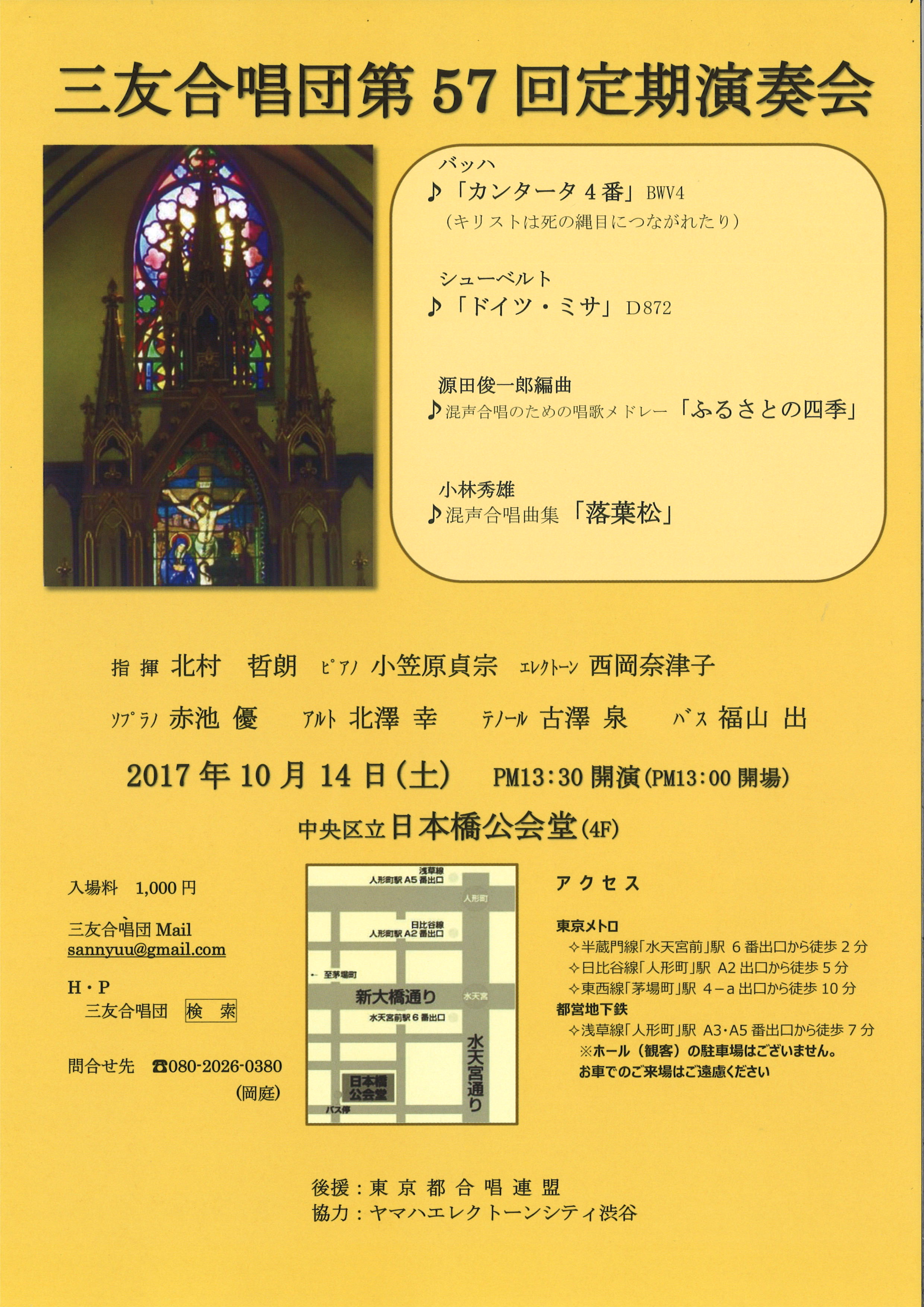 三友合唱団　第57回定期演奏会