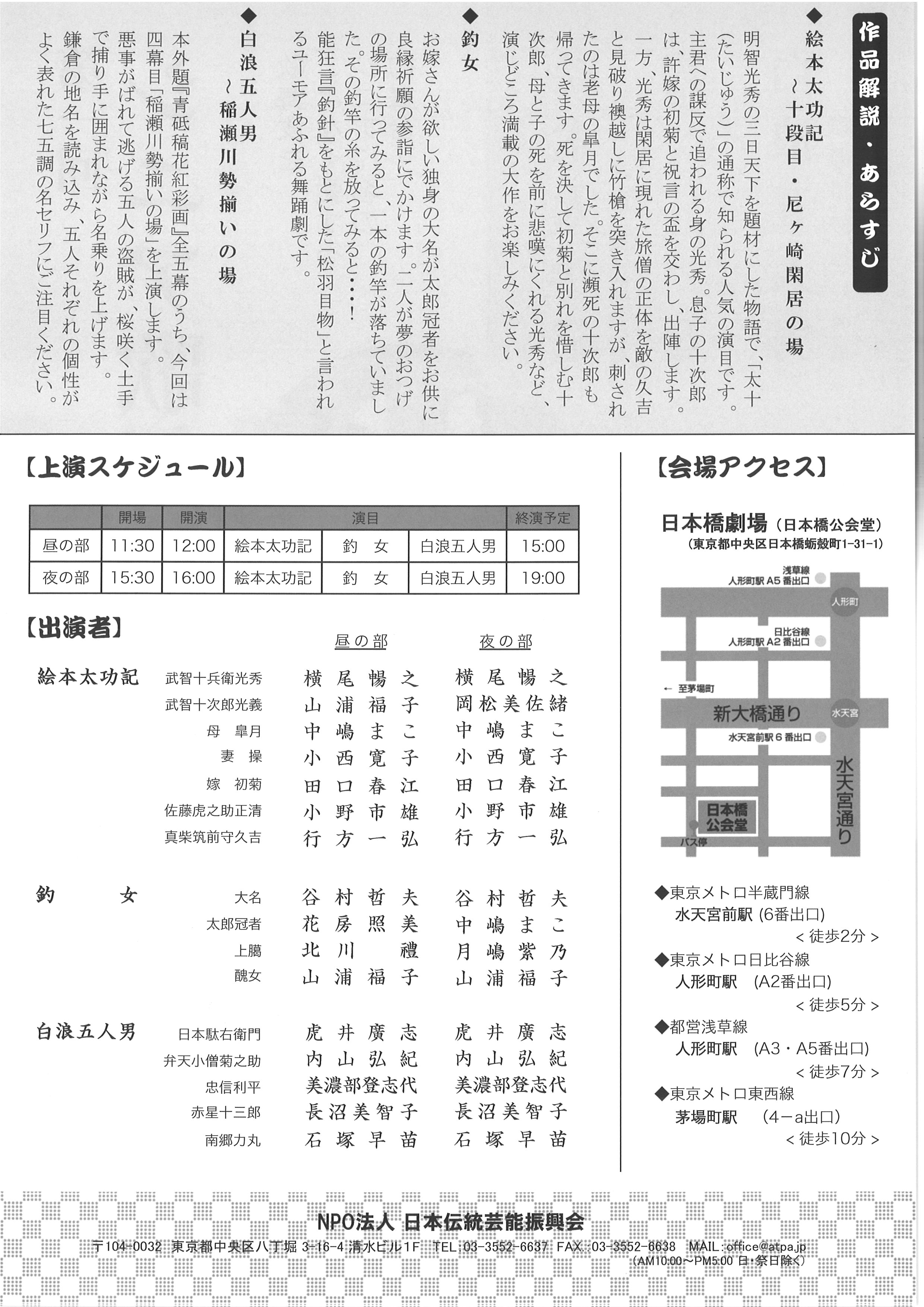 第1回　シニア歌舞伎公演