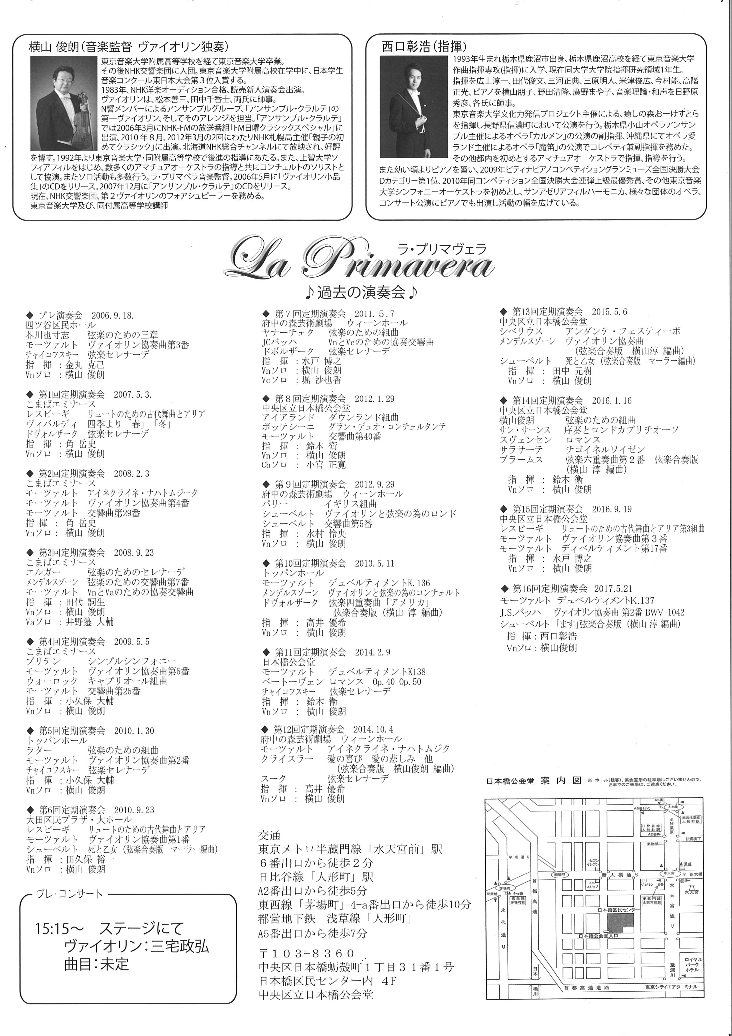 第１７回定期演奏会　La Primavera