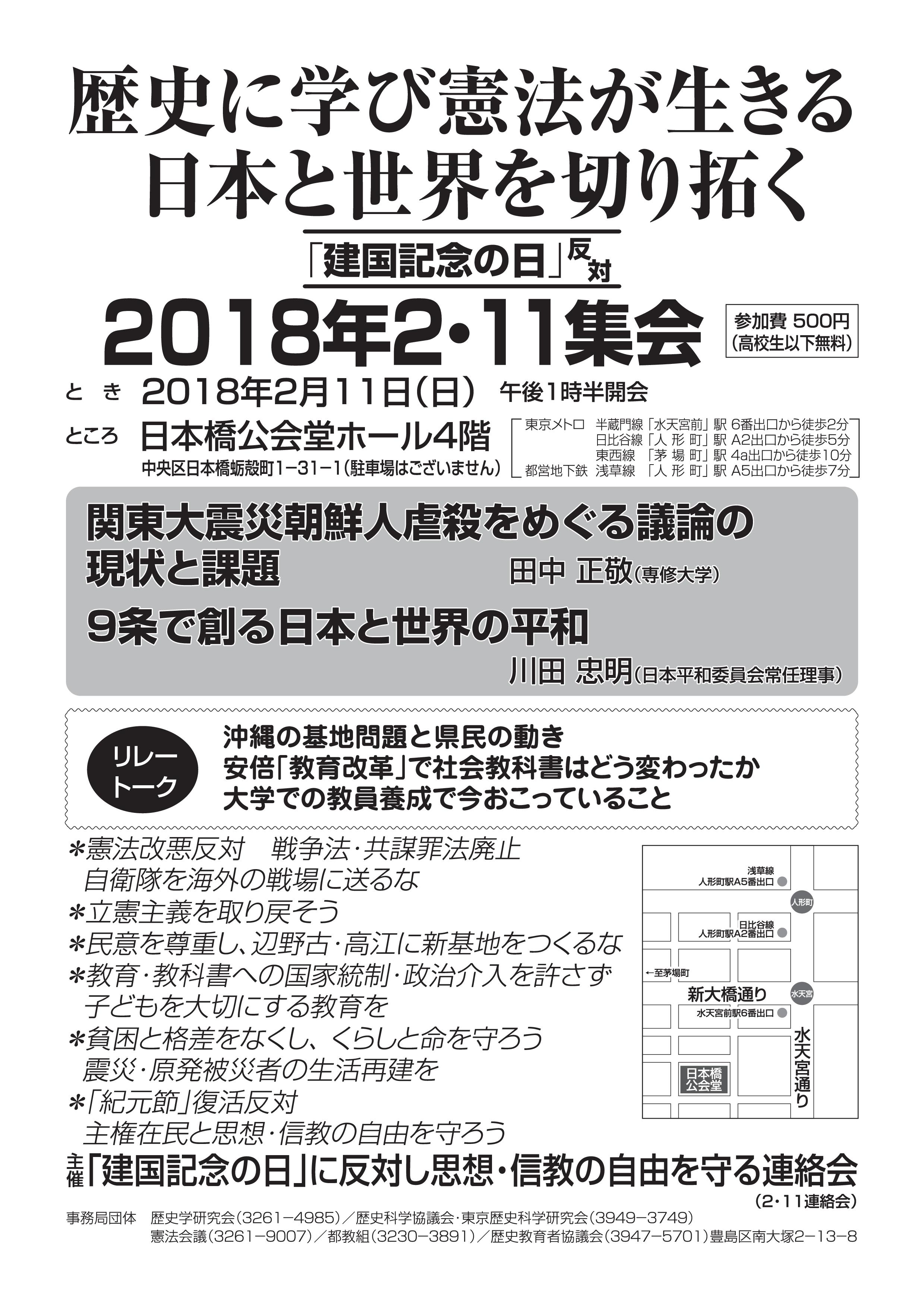 2018年2･11集会