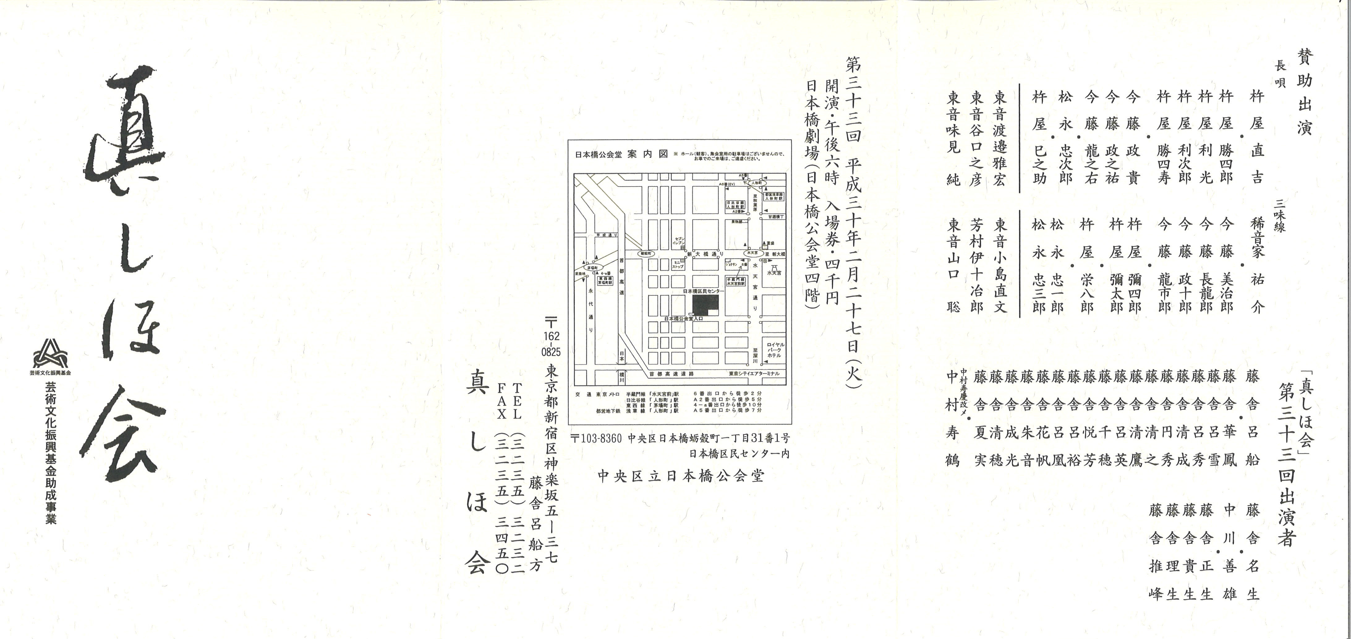 真しほ会