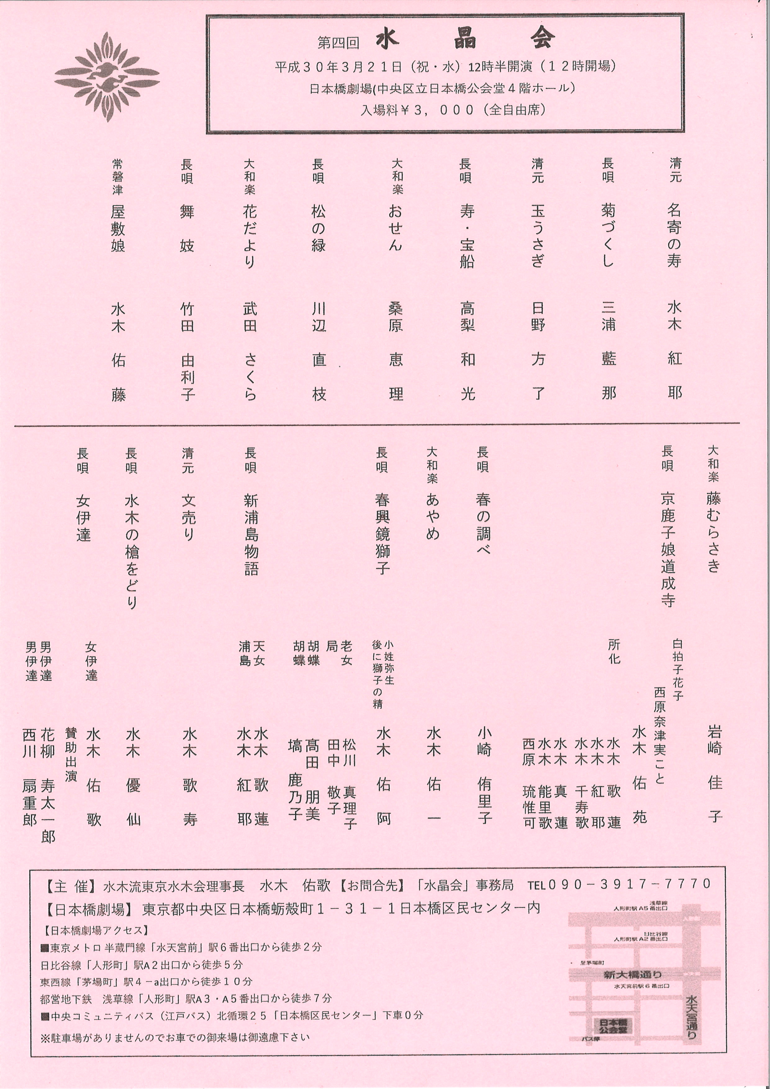 第４回　水晶会