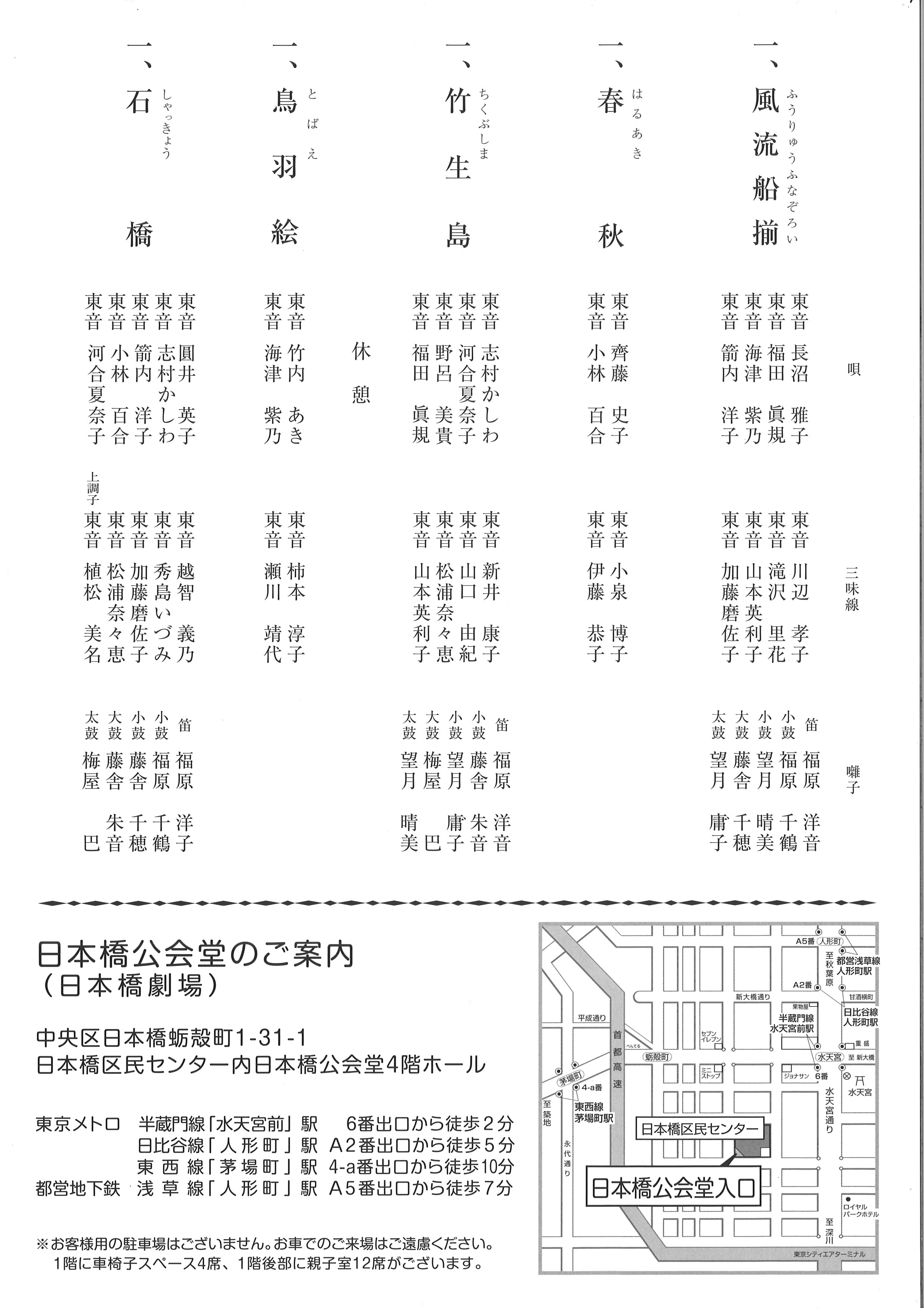 第１６回　長唄女子東音会小公演