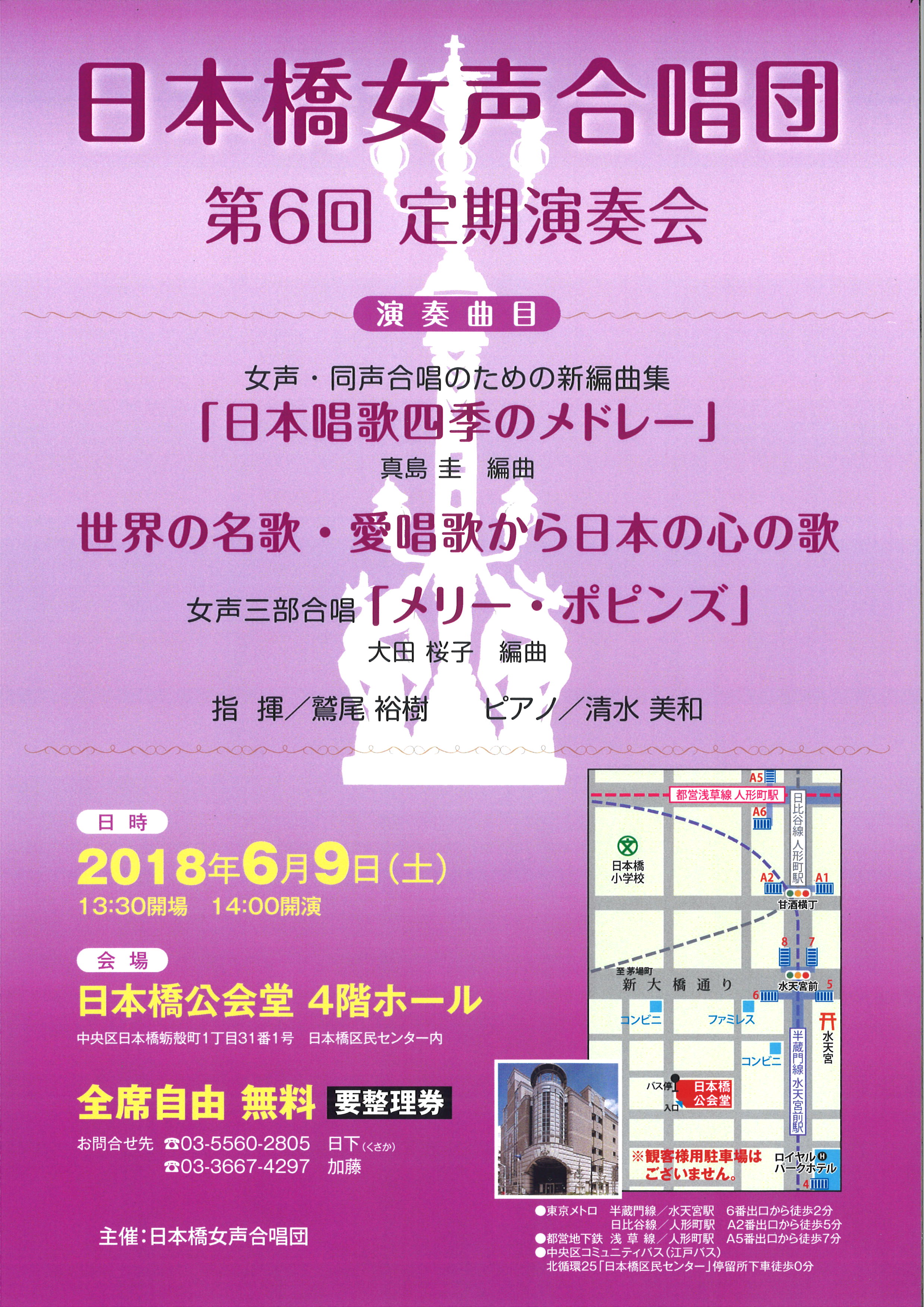 日本橋女声合唱団　第6回　定期演奏会