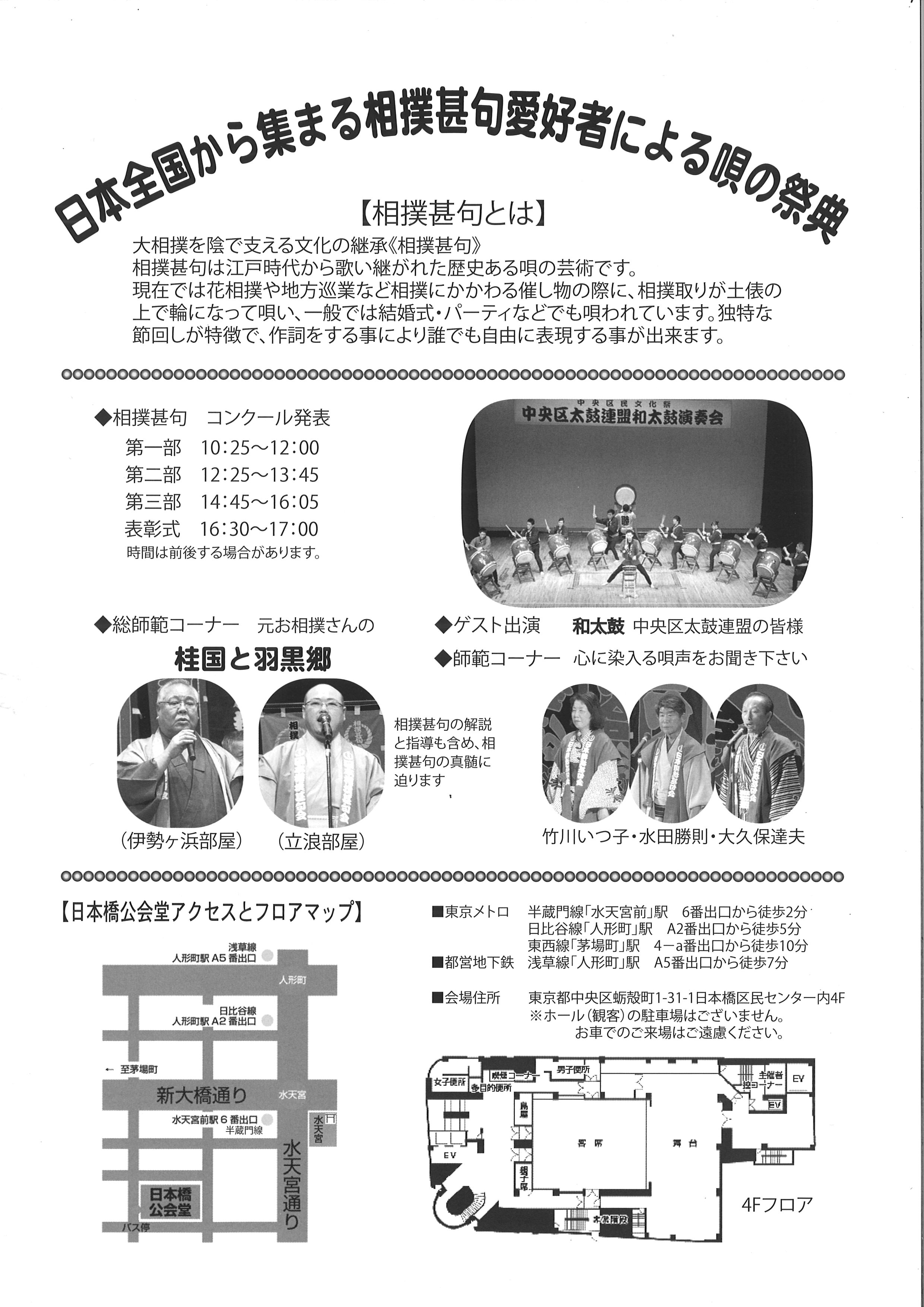 第二十六回　相撲甚句全国大会