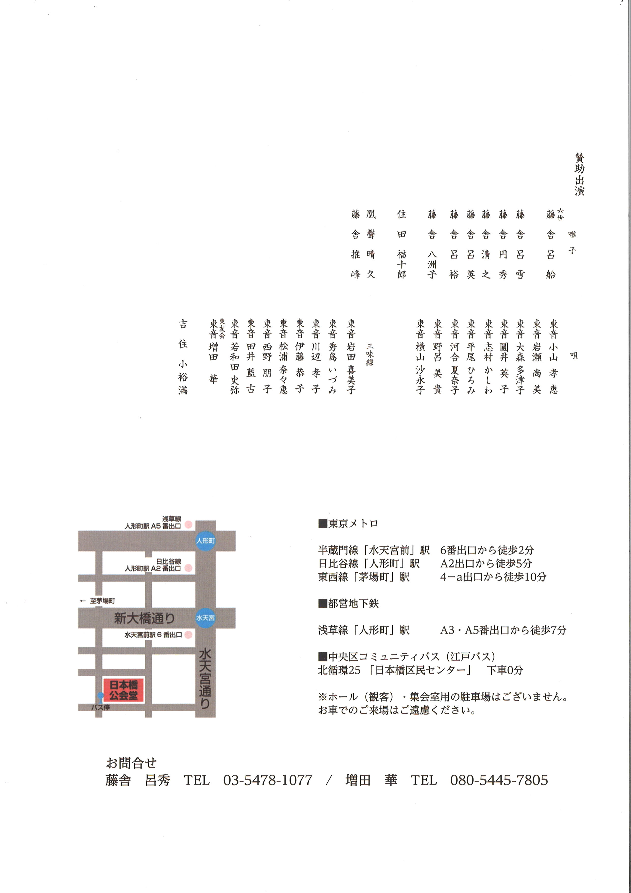 藤舎呂秀　師籍四十五年　古稀記念　一耀会