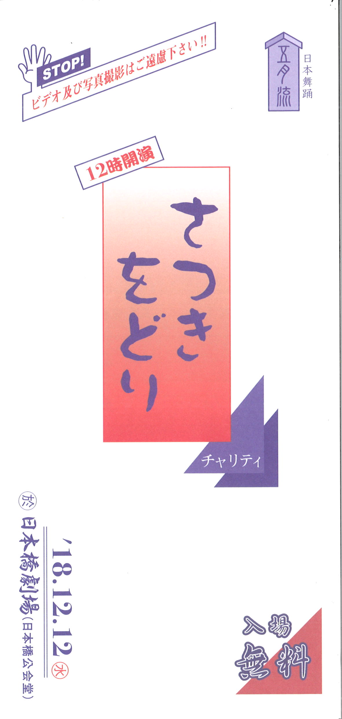 さつきをどり