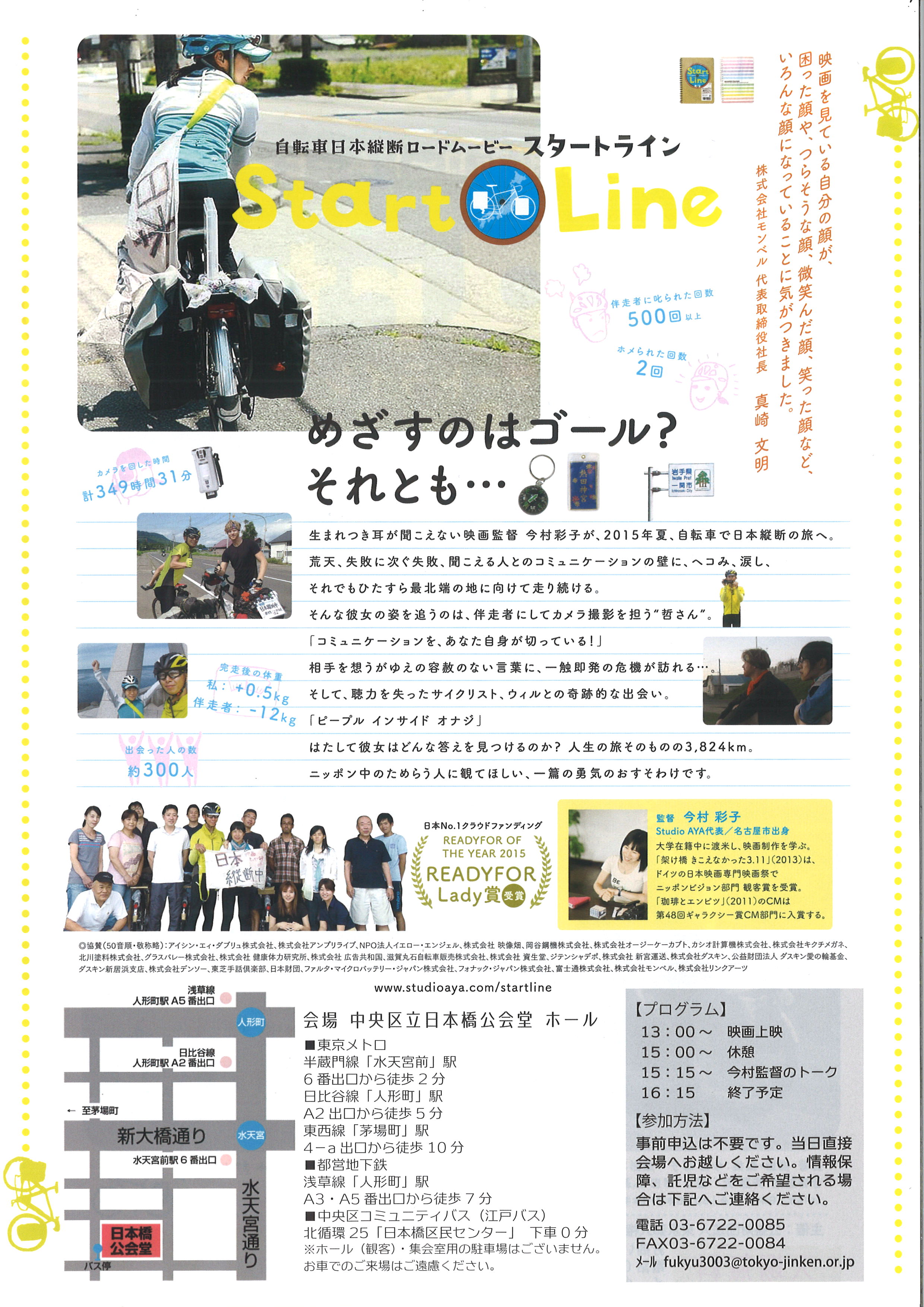 平成30年度人権啓発行事　映画「Start Line」上映とトーク