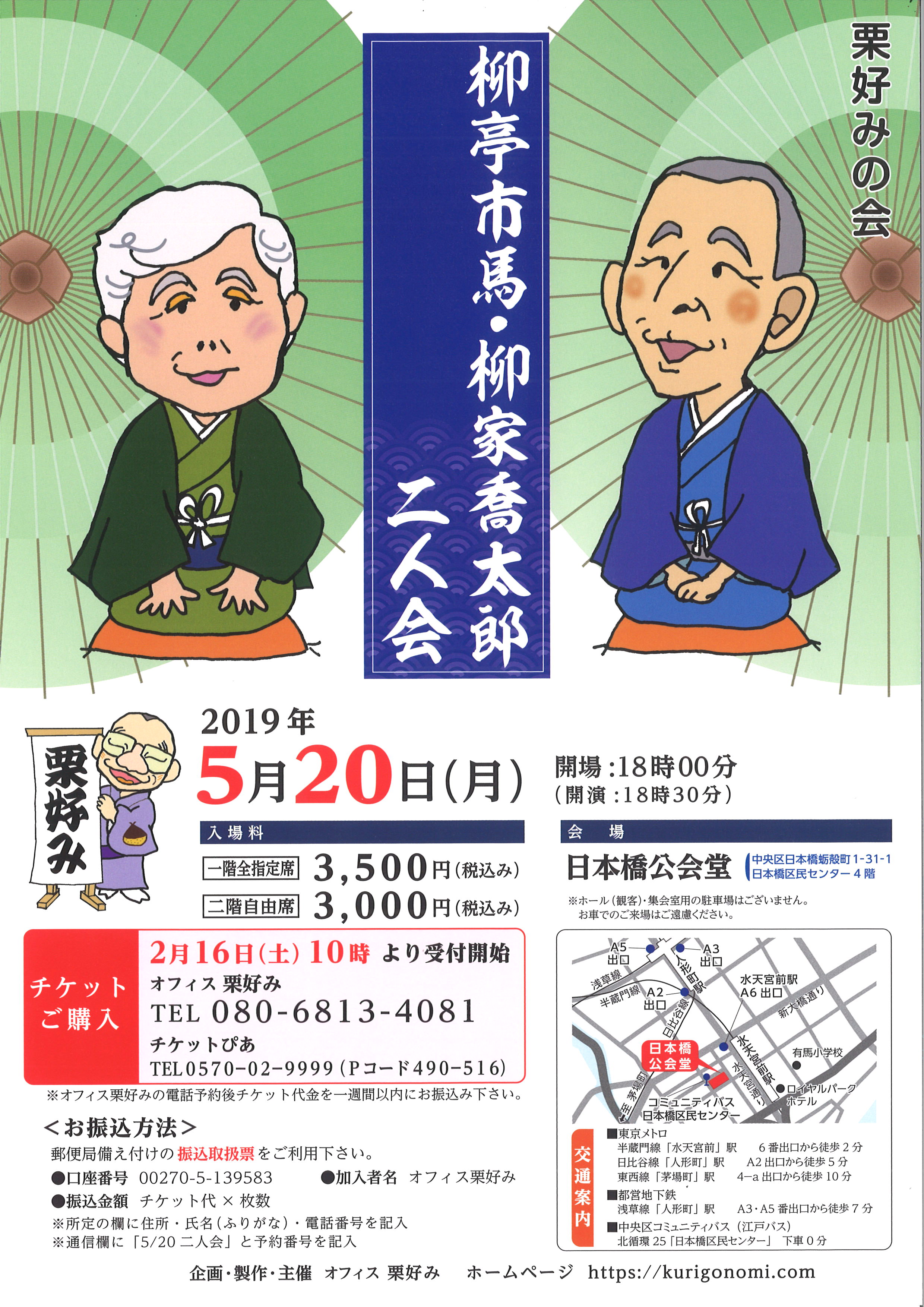 第7回栗好みの会「柳亭市馬・柳家喬太郎二人会」