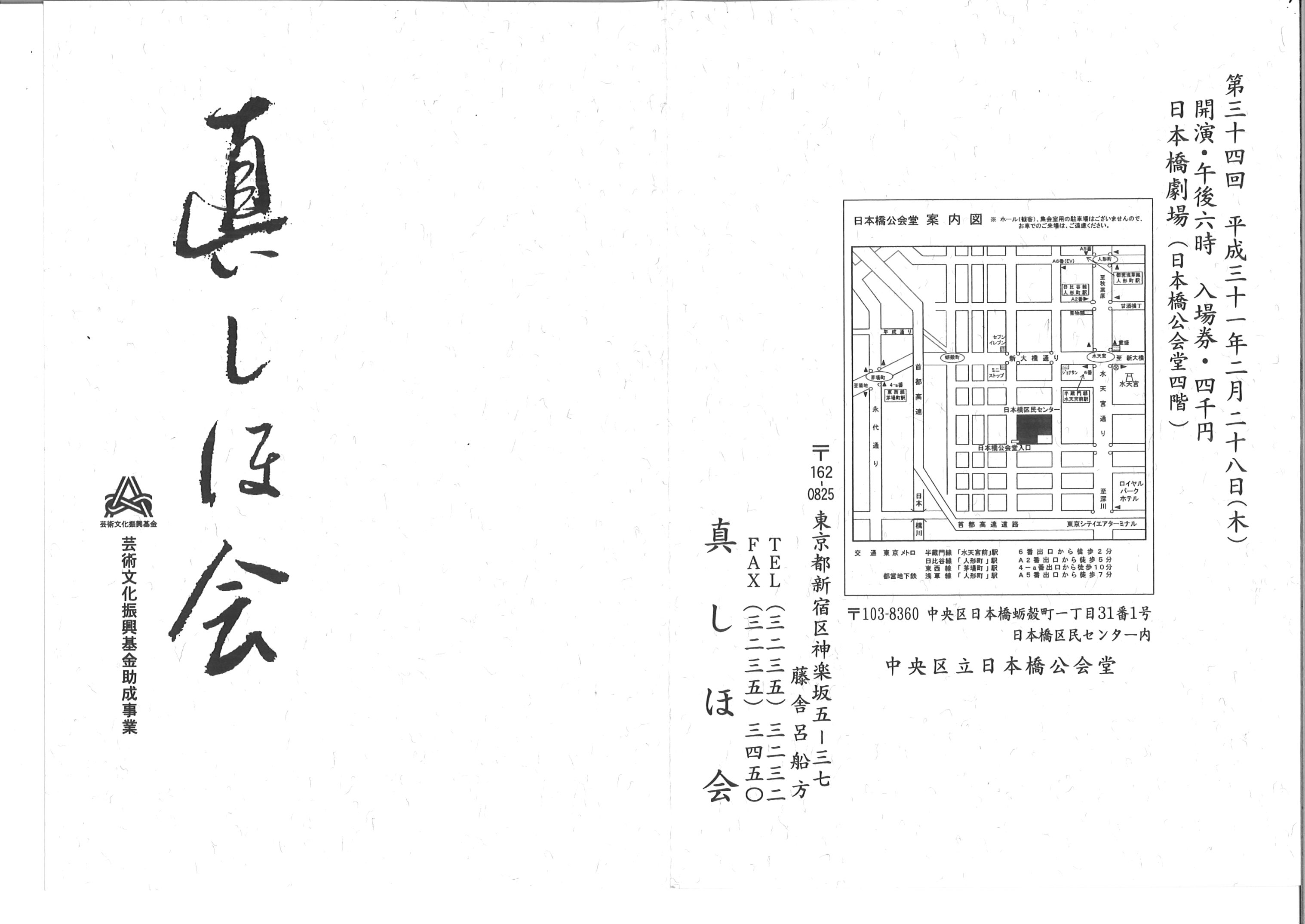 真しほ会