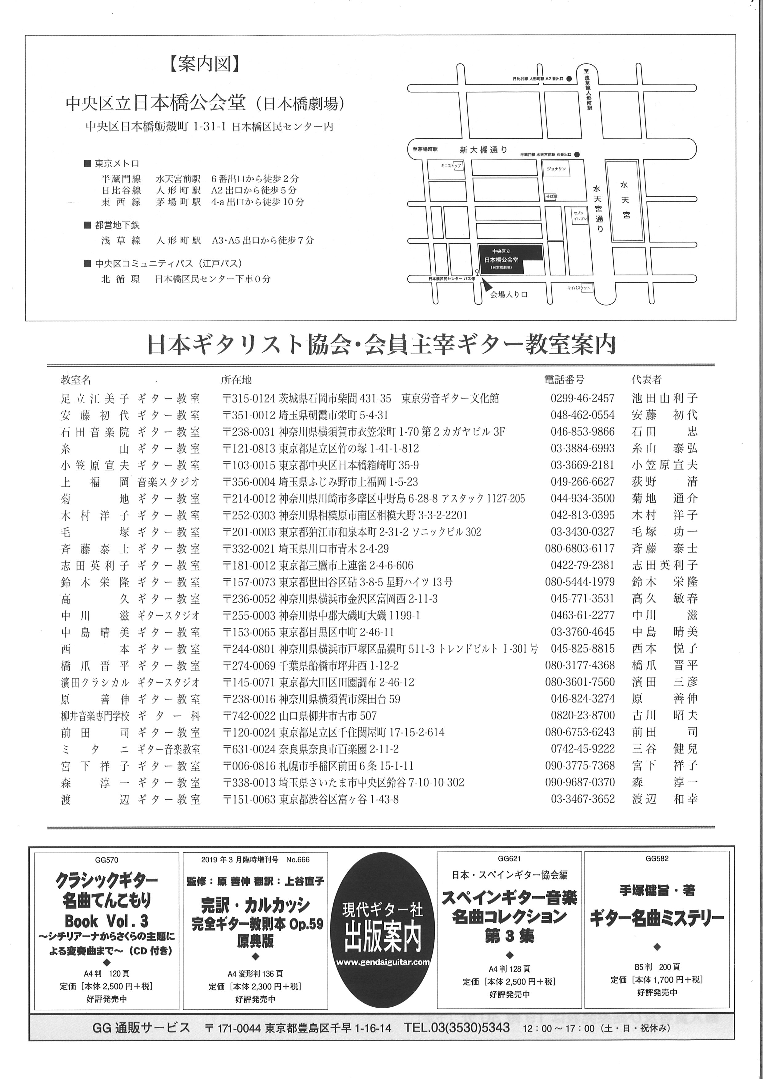 第５０回　クラシカルギター・コンクール