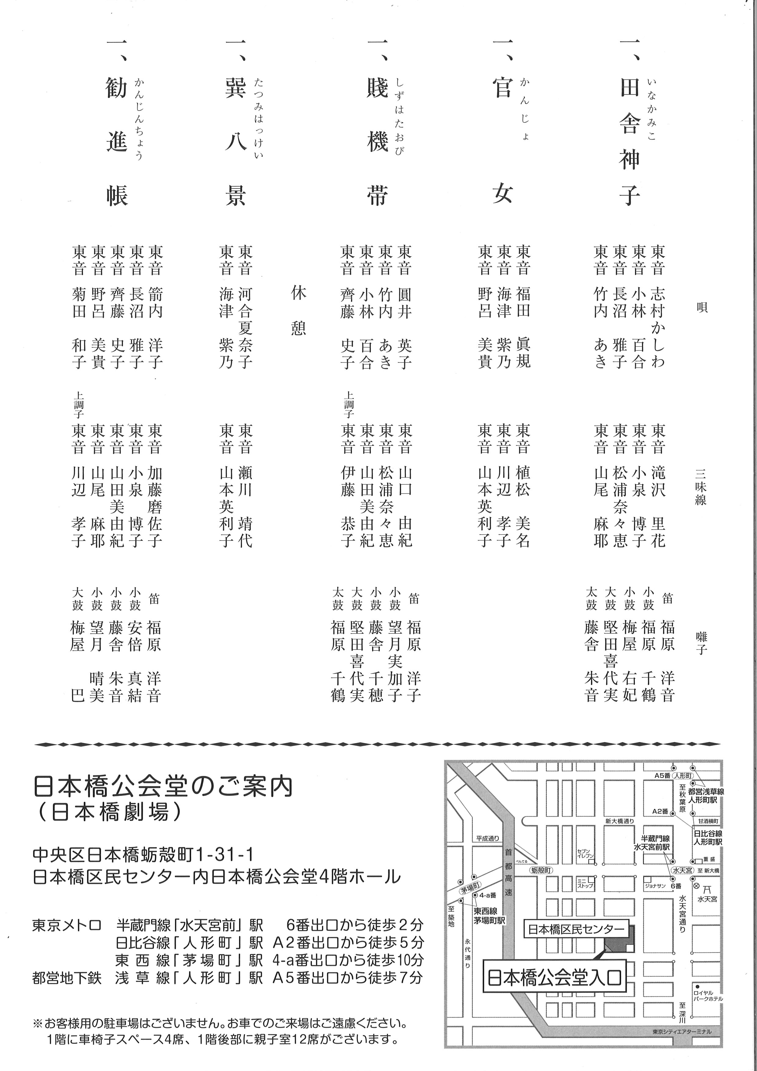 第１７回　長唄 女子東音会小公演