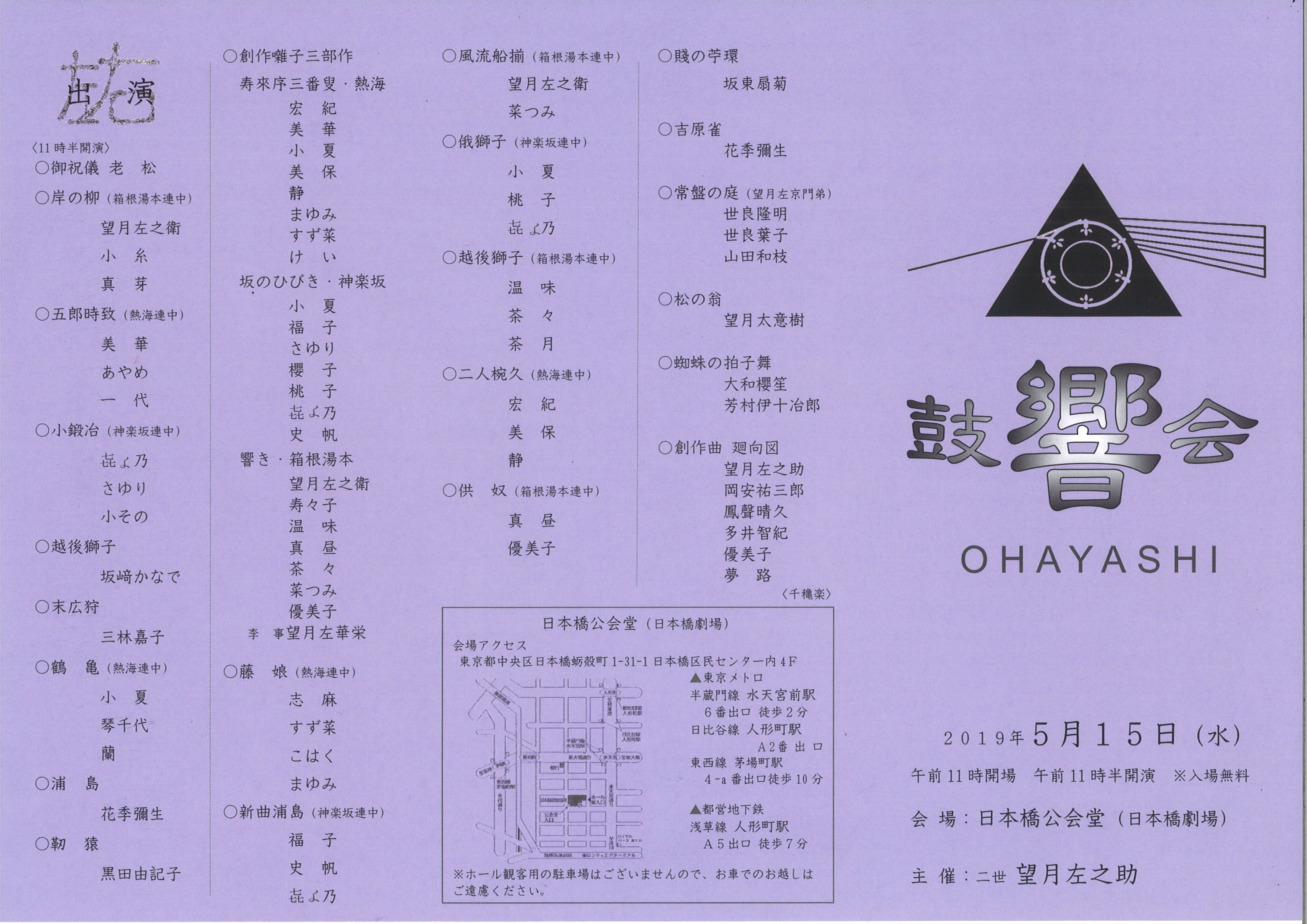 鼓響会　ＯＨＡＹＡＳＨＩ