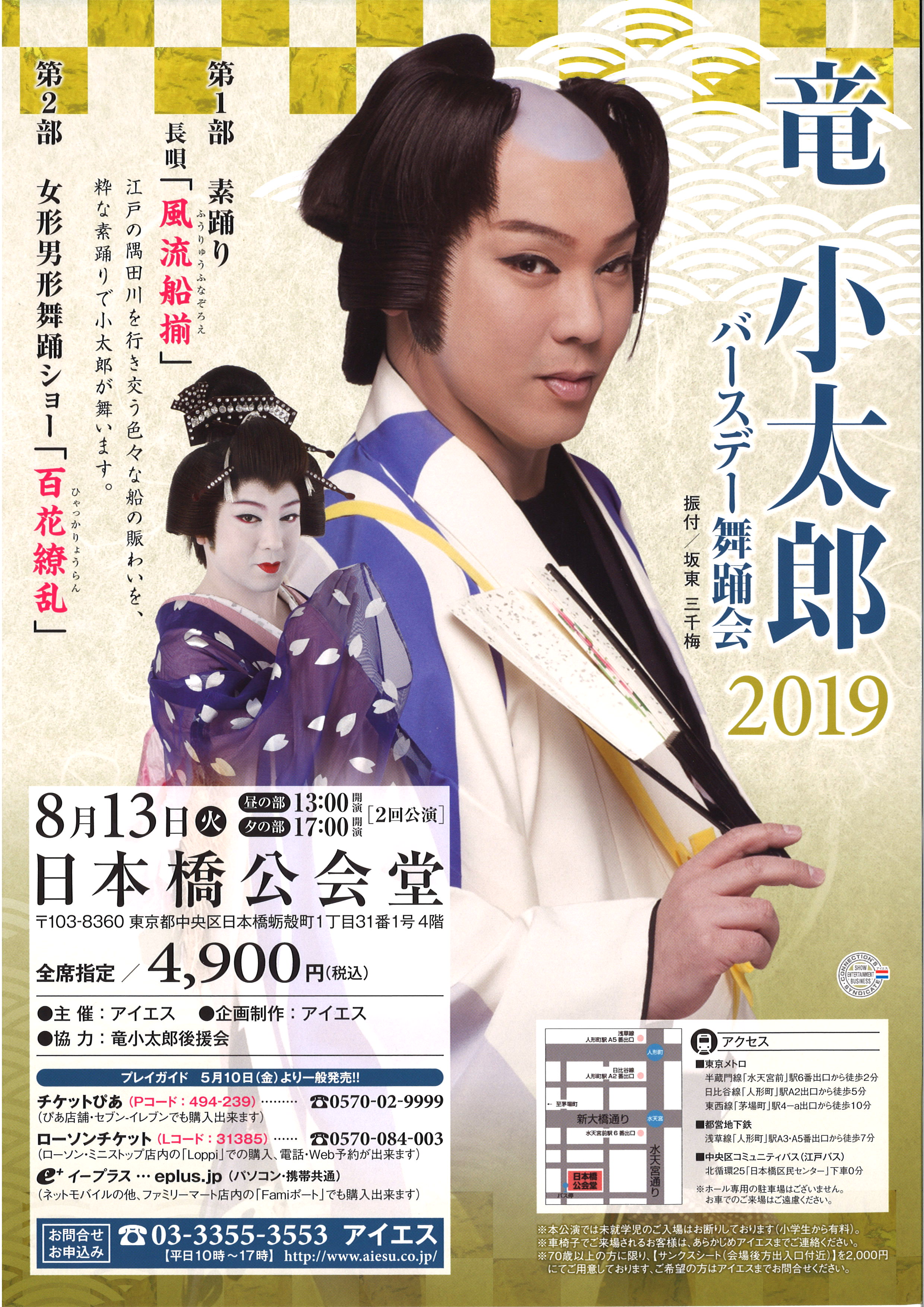 竜小太郎 バースデー舞踊会 2019