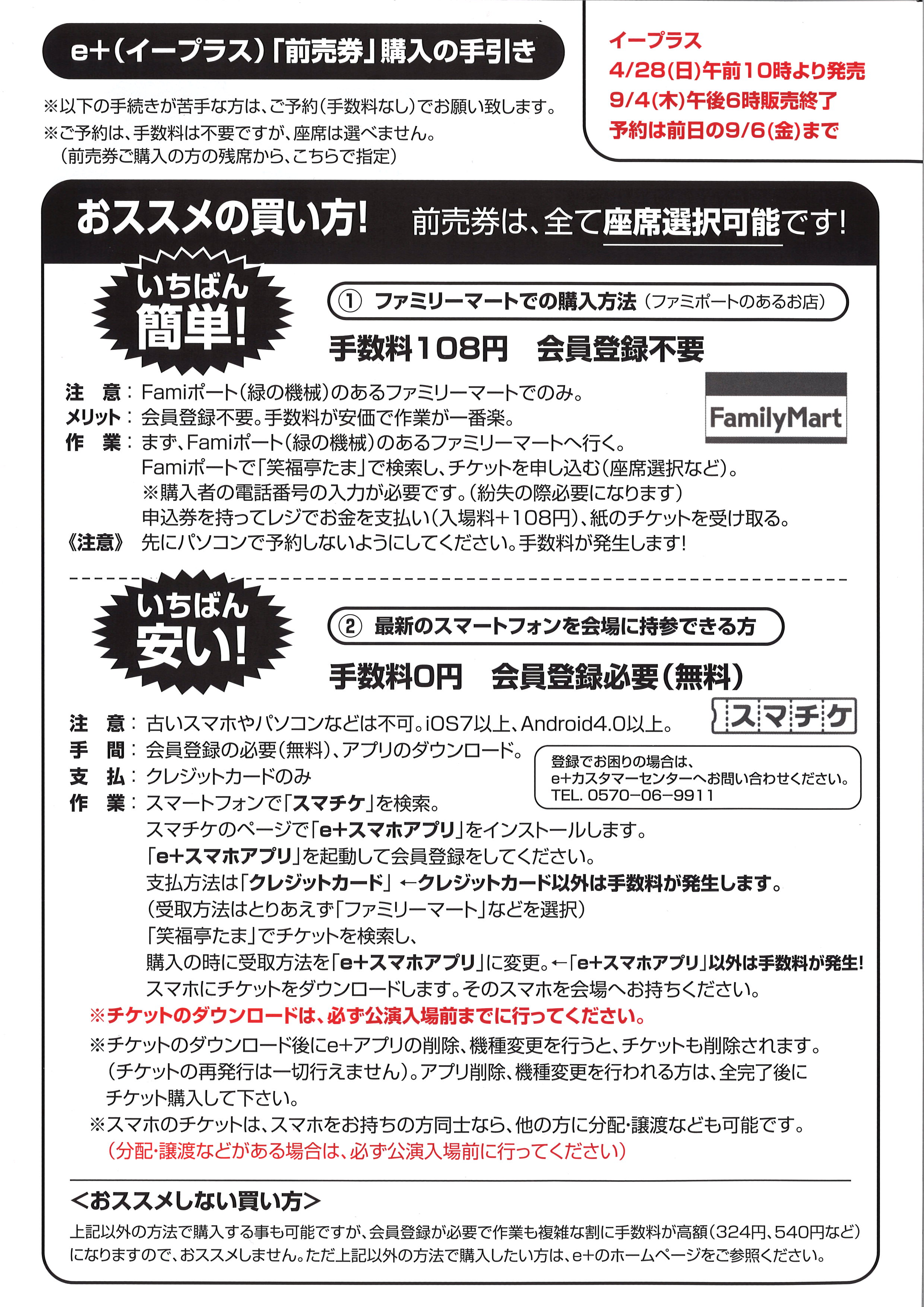 笑福亭たま　日本橋劇場独演会