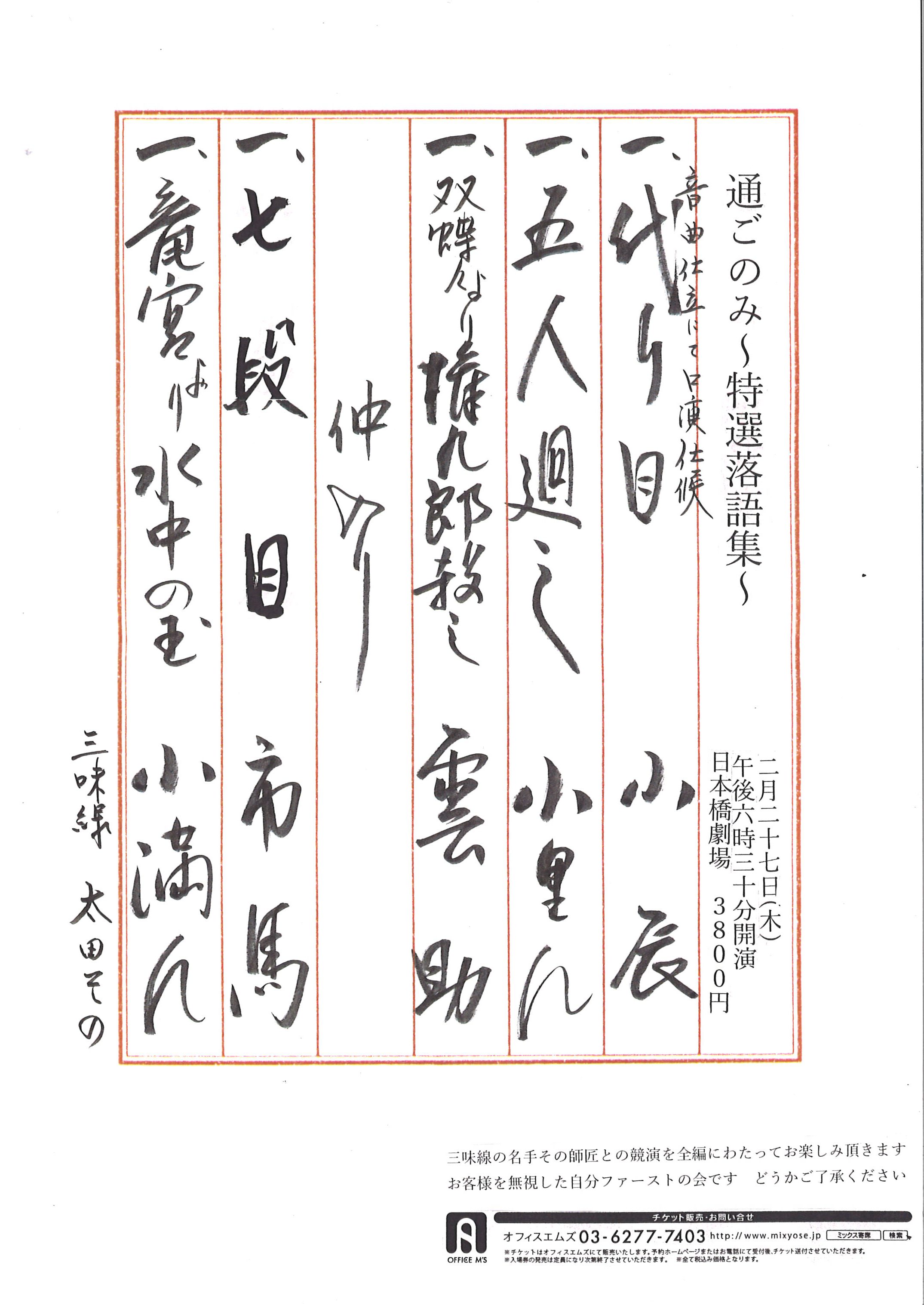 通ごのみ～特選落語集～