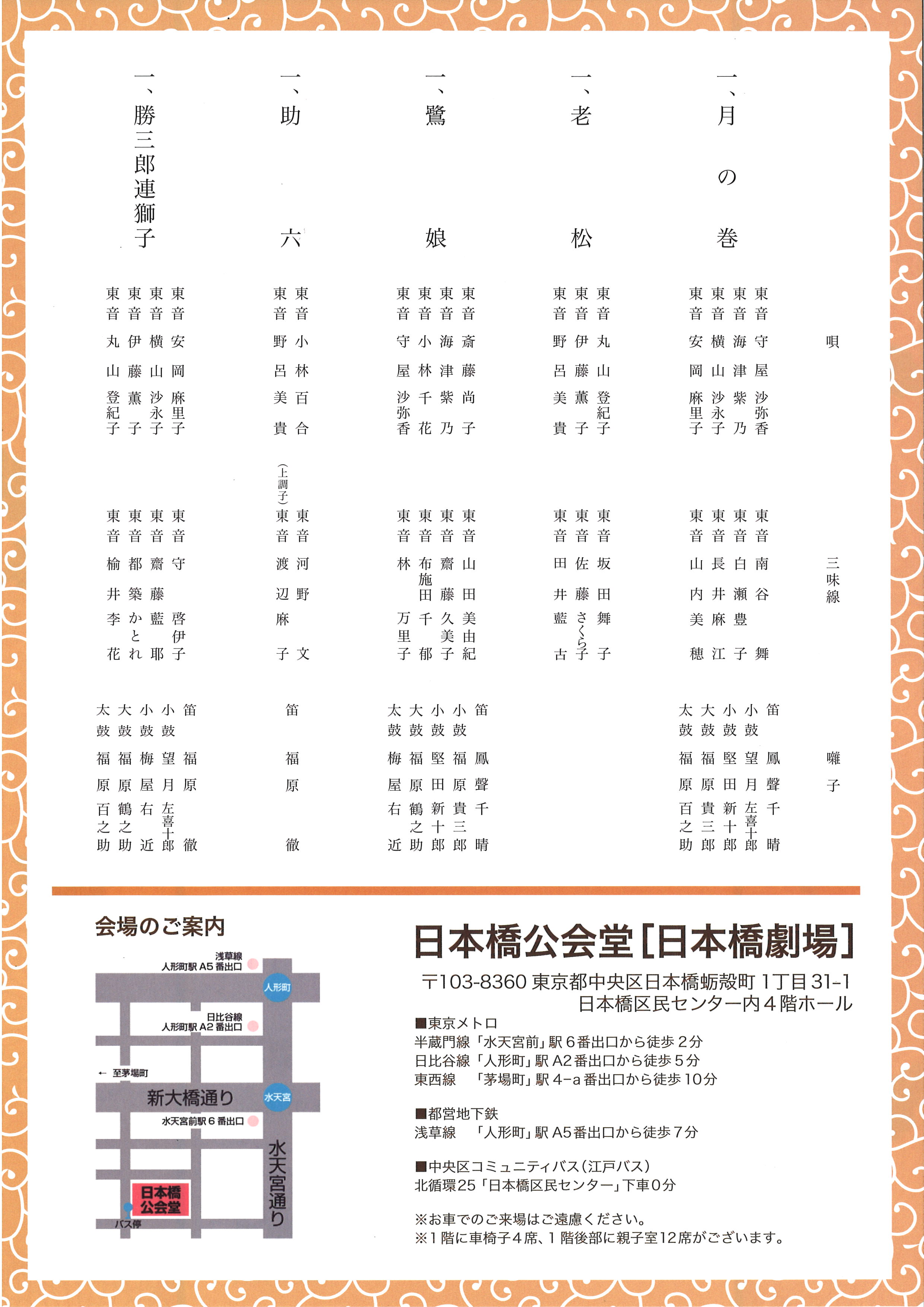 第五十一回　長唄女子東音会