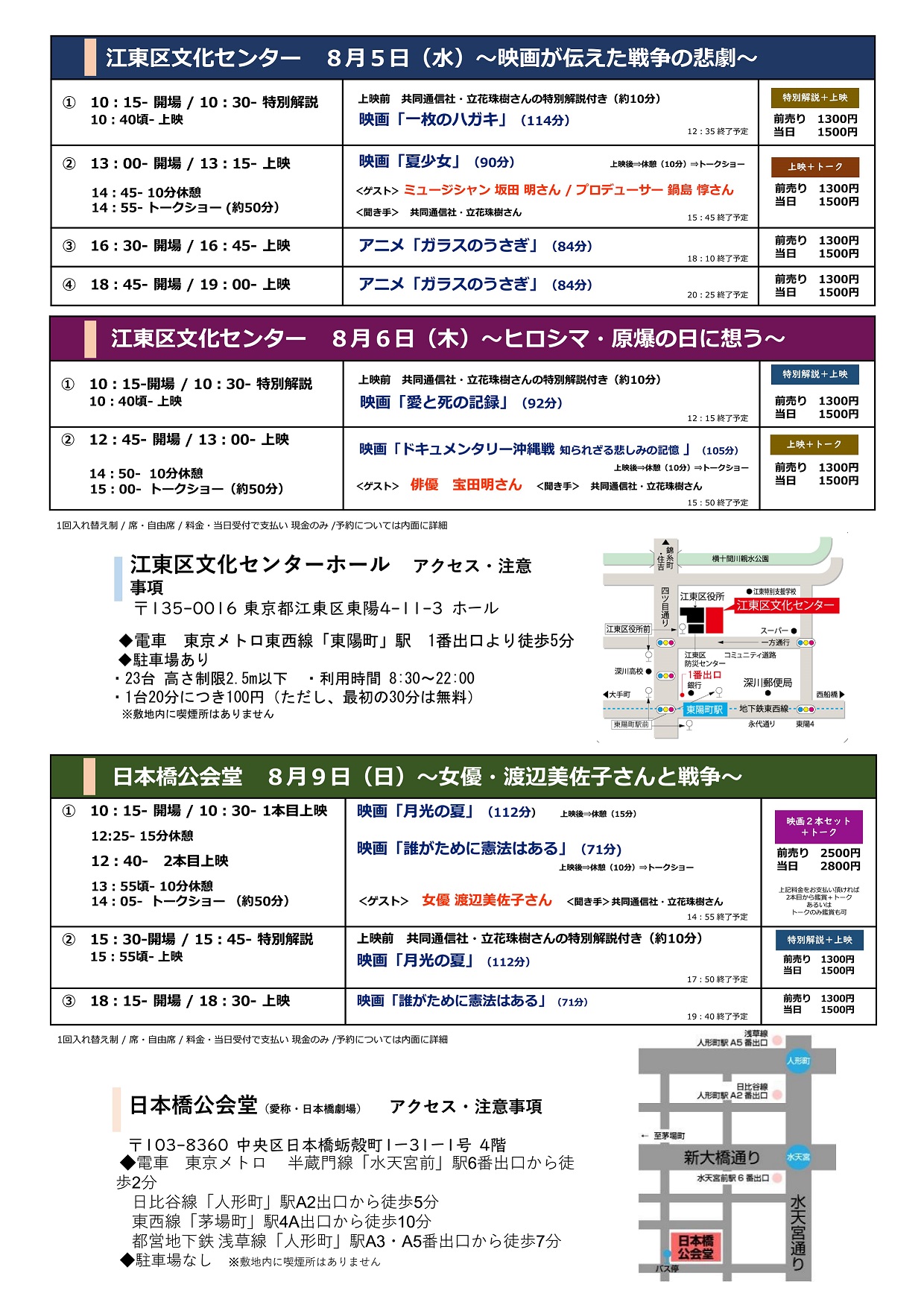 戦争の記憶と記録を語り継ぐ映画祭